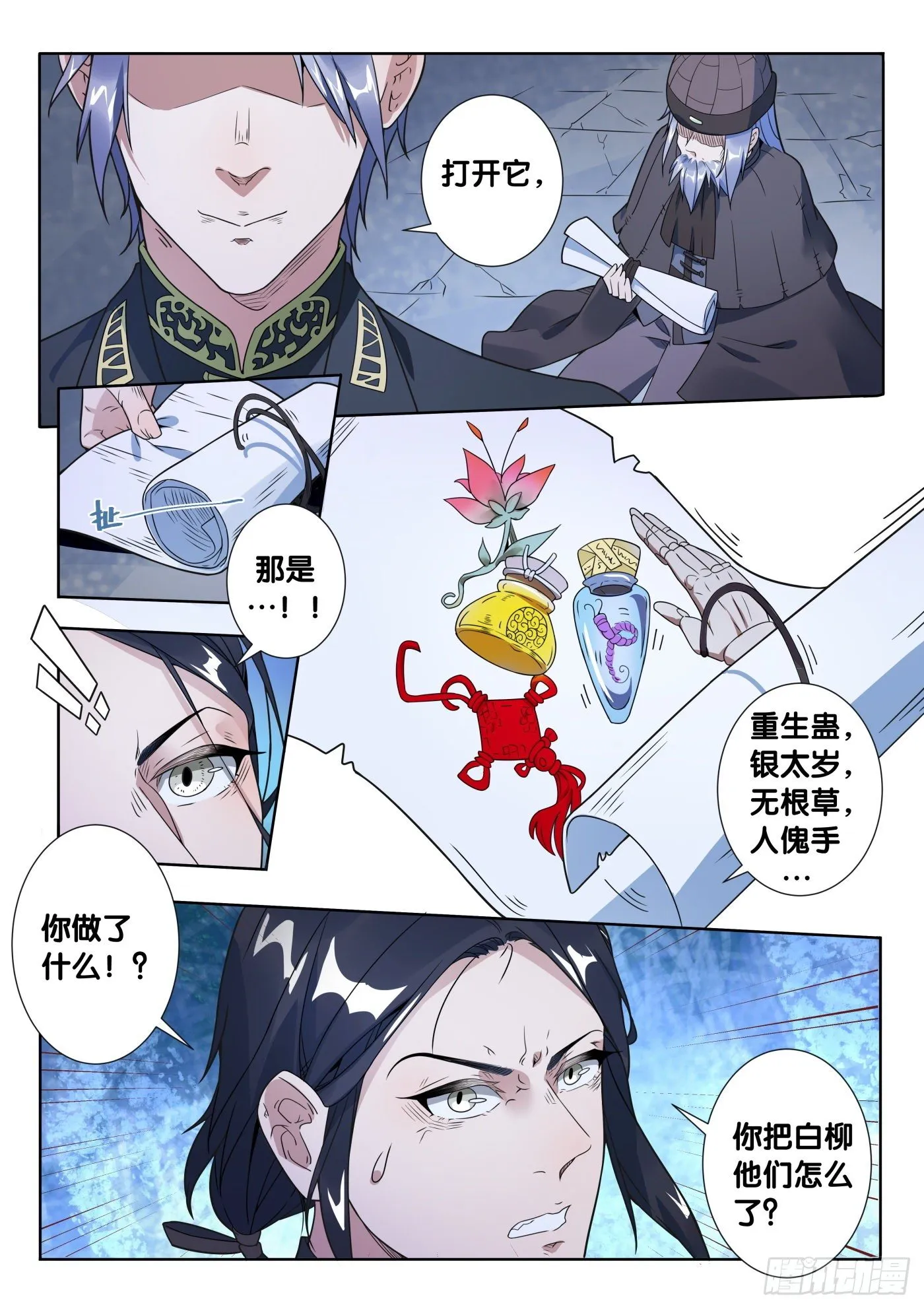 第47话 旧事（2） 第4页