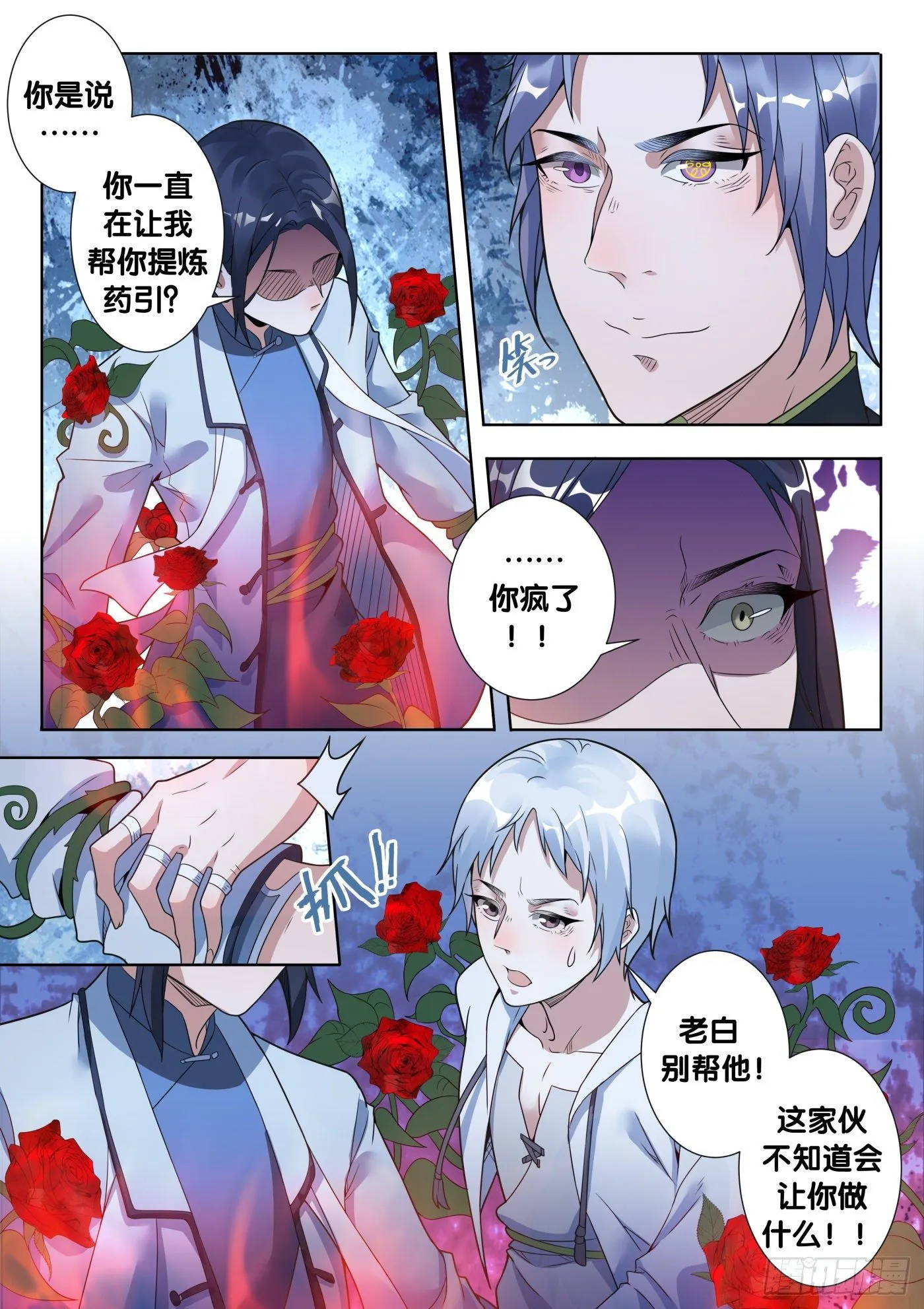 第47话 旧事（2） 第6页