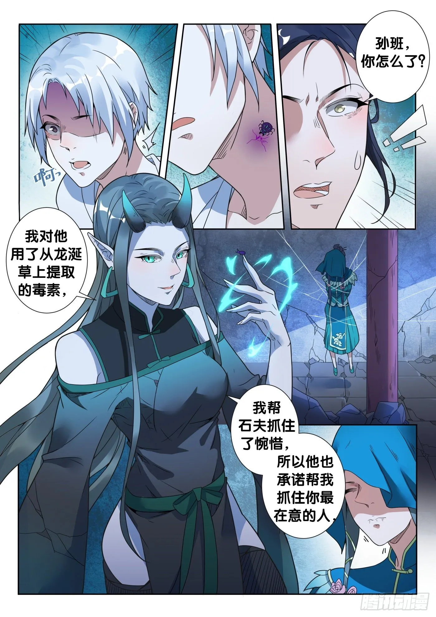 第47话 旧事（2） 第7页