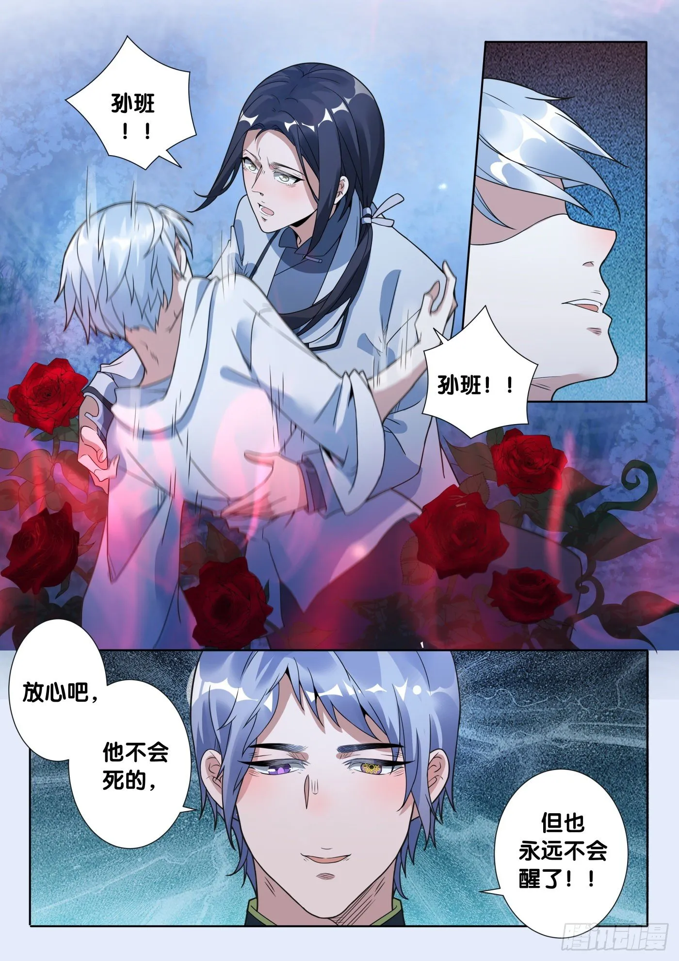第47话 旧事（2） 第8页