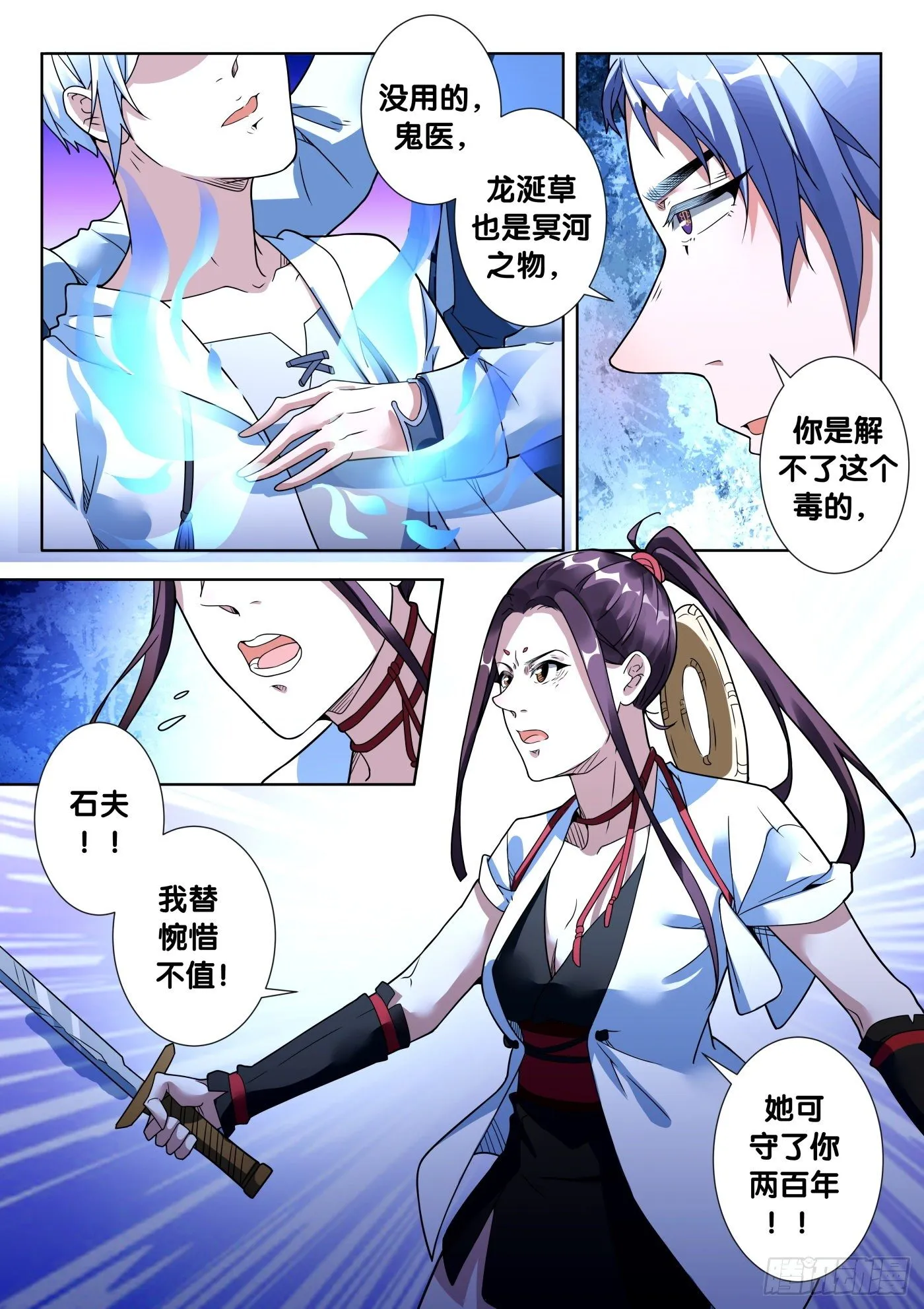 第47话 旧事（2） 第9页
