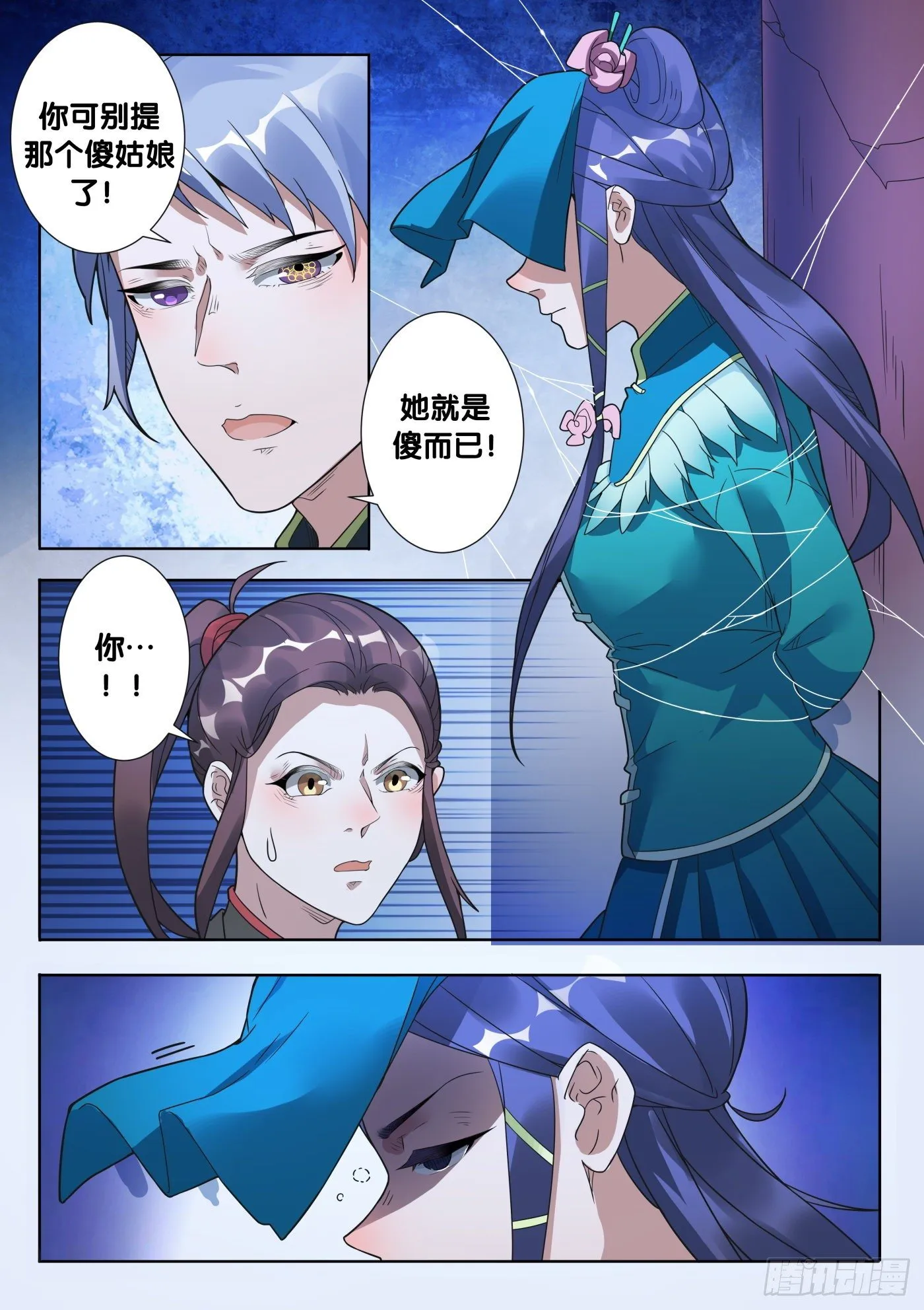 第47话 旧事（2） 第10页