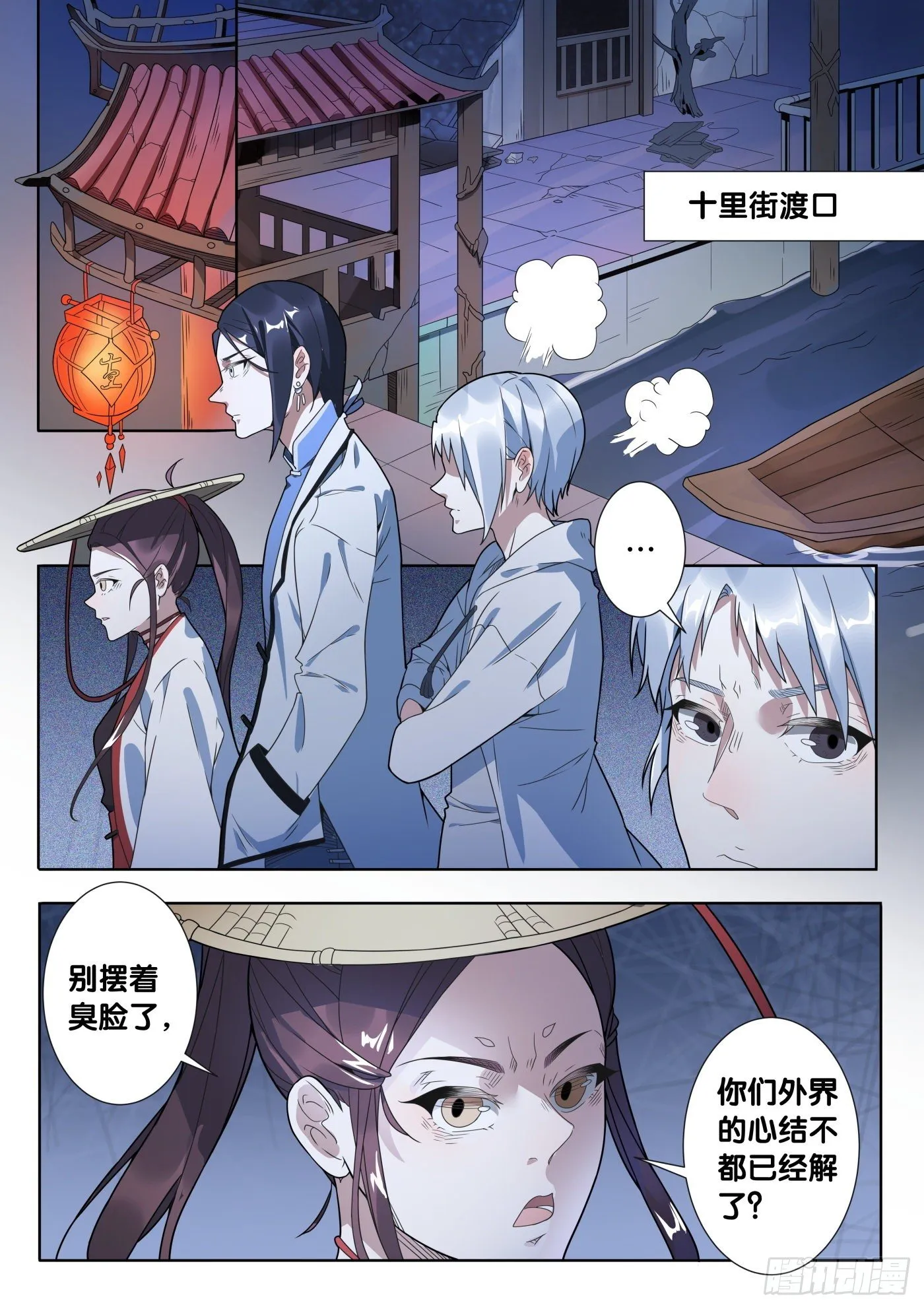 第46话 旧事（1） 第1页