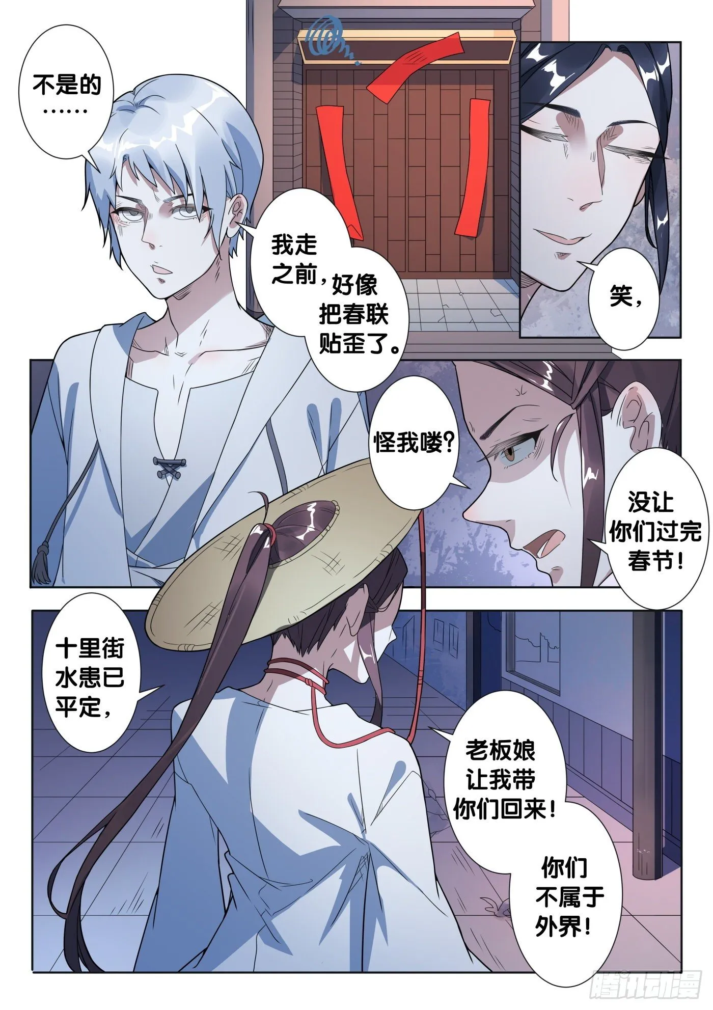 第46话 旧事（1） 第2页