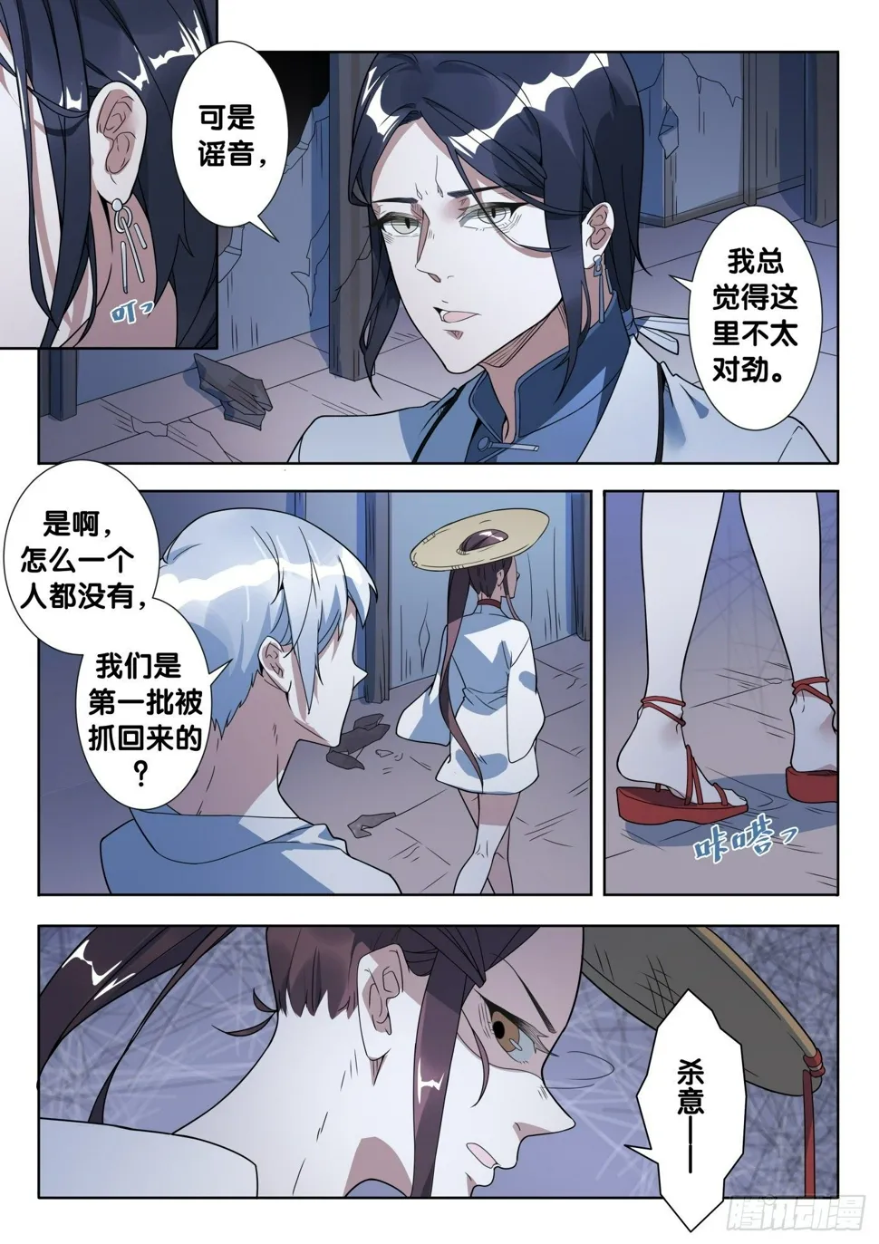 第46话 旧事（1） 第3页