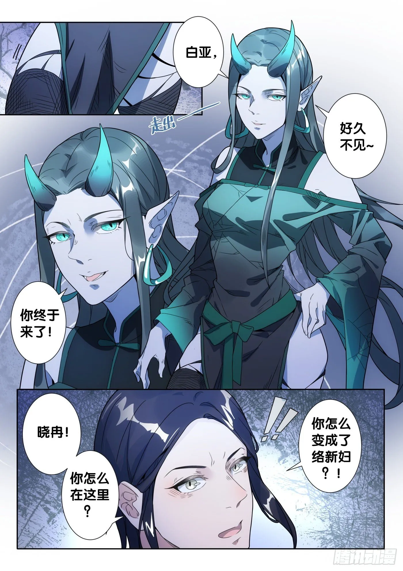 第46话 旧事（1） 第4页