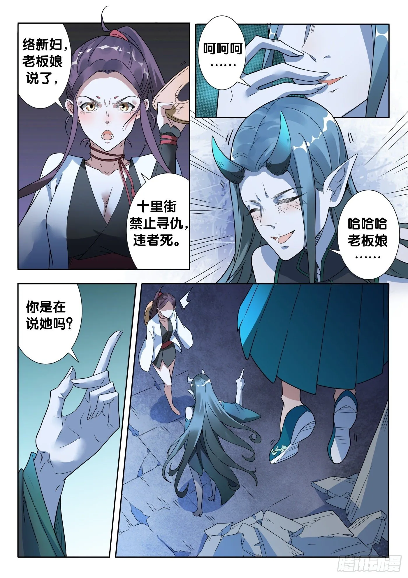 第46话 旧事（1） 第5页