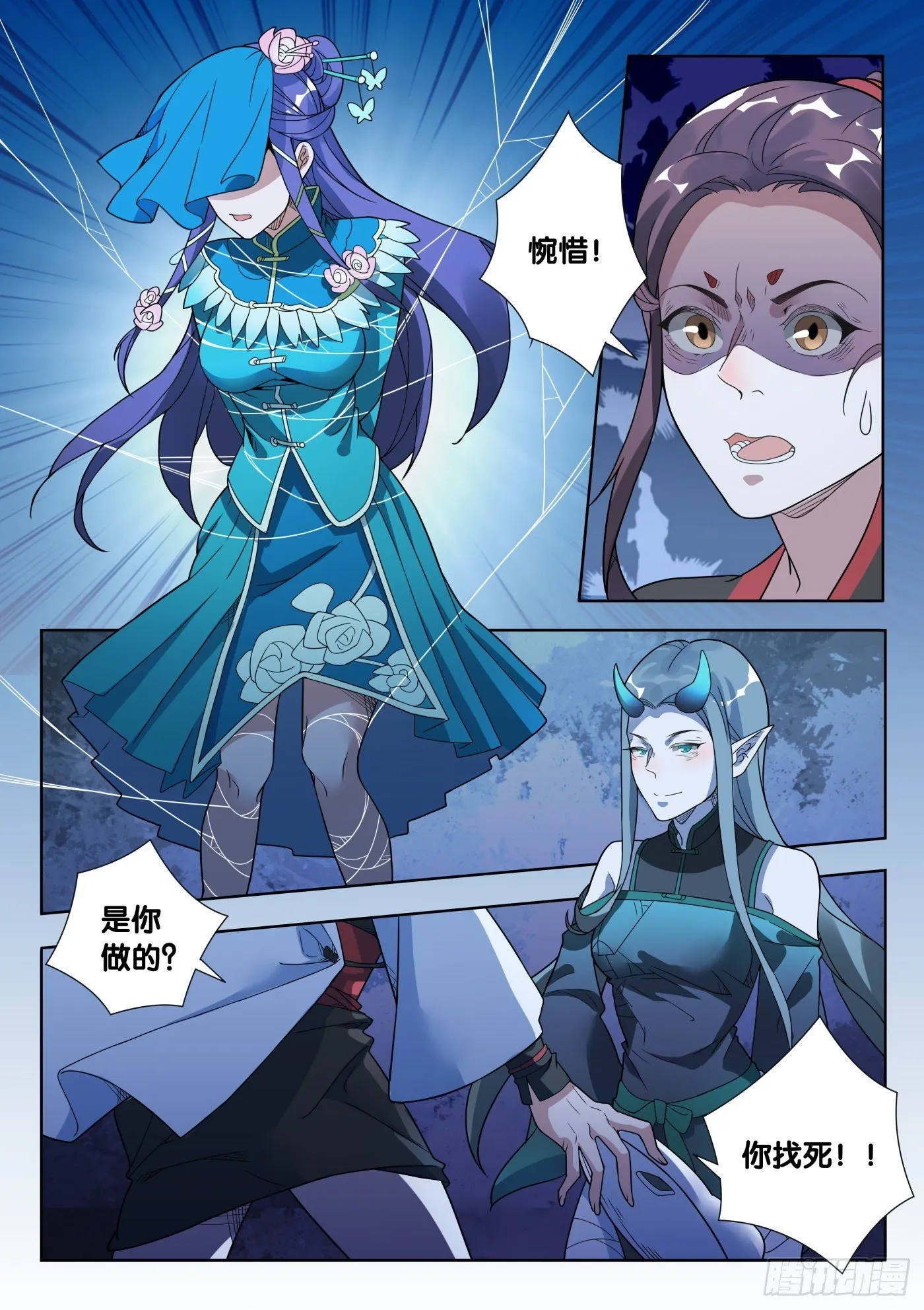 第46话 旧事（1） 第6页