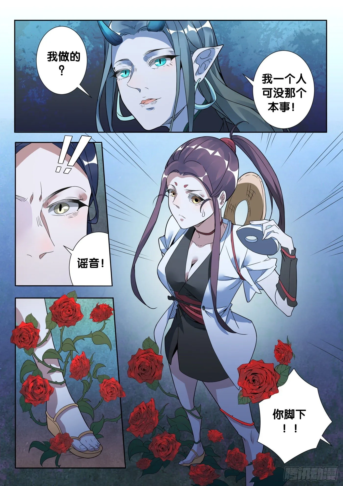 第46话 旧事（1） 第7页