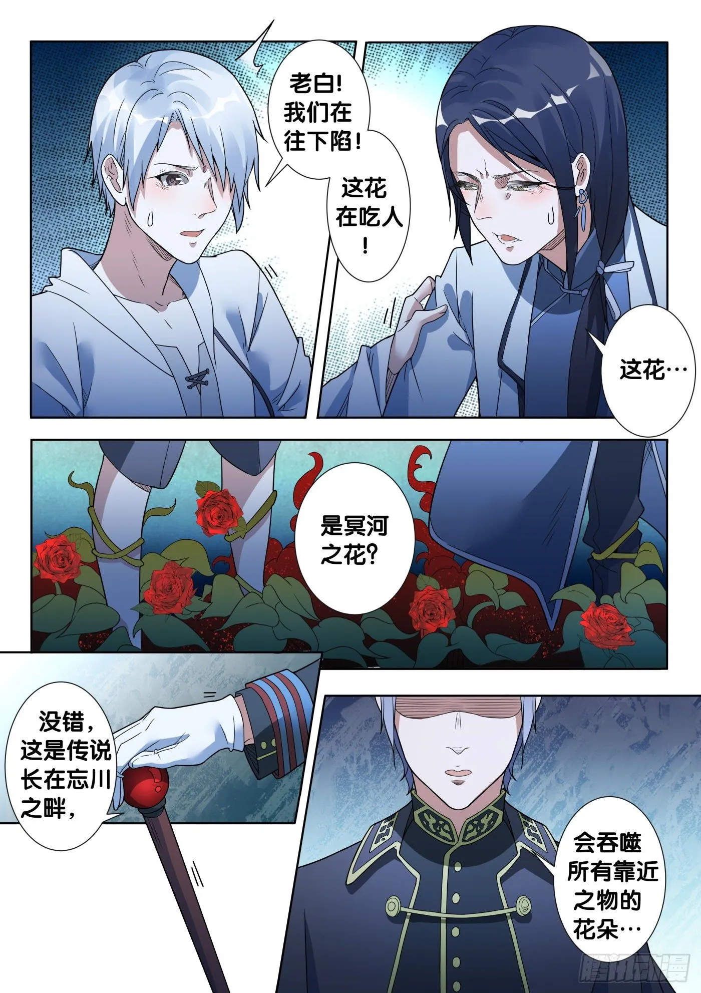 第46话 旧事（1） 第8页