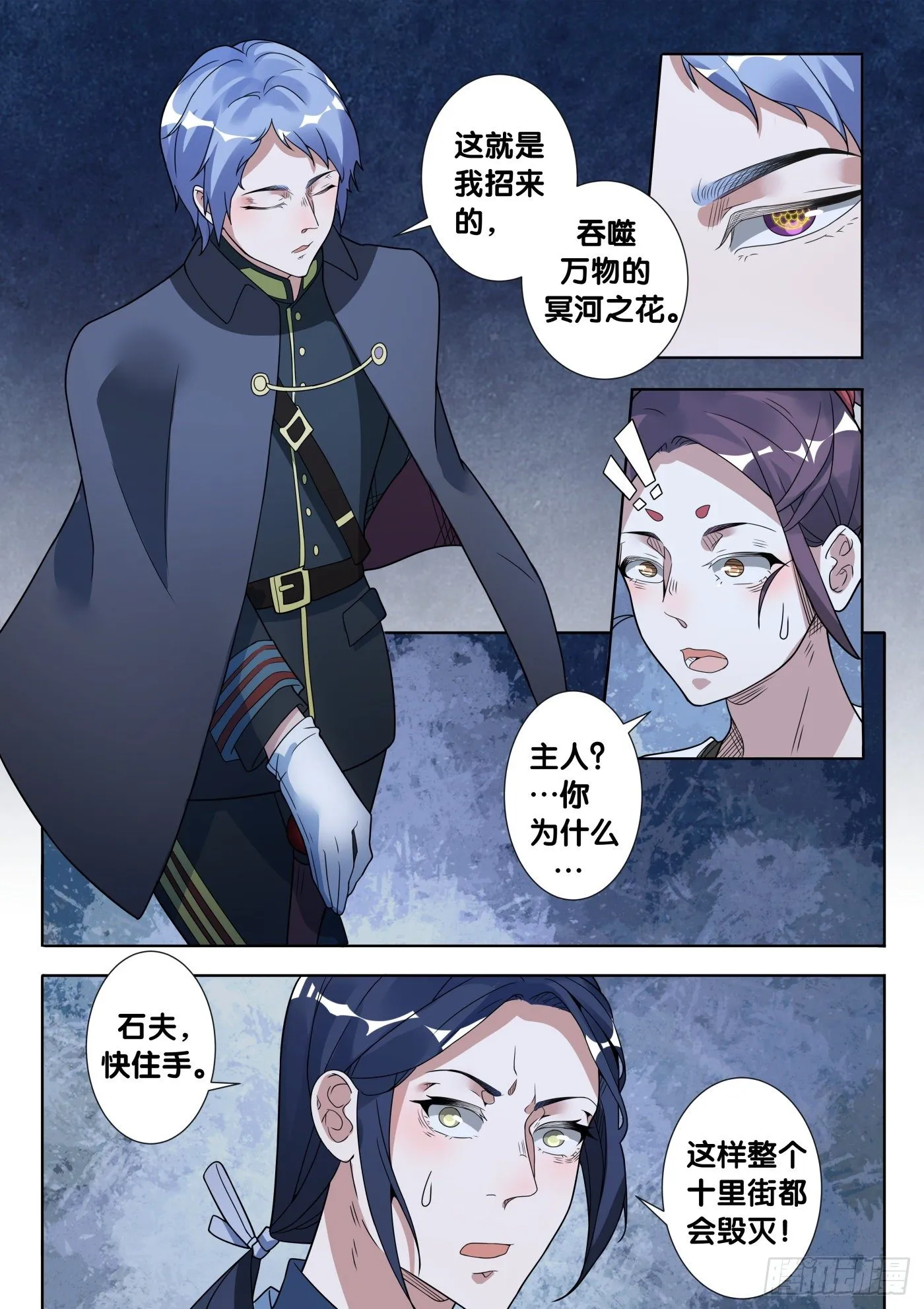 第46话 旧事（1） 第9页