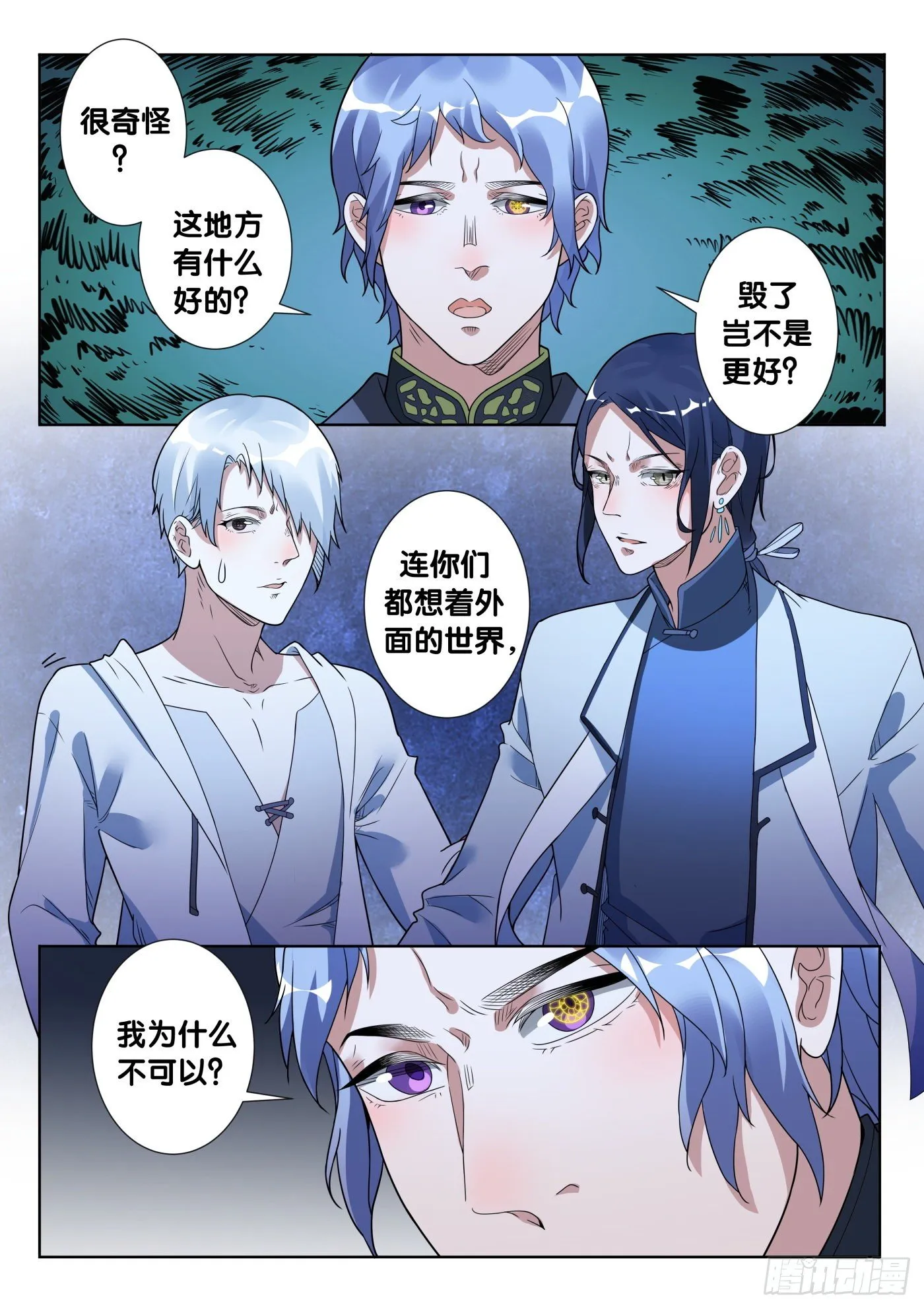 第46话 旧事（1） 第10页