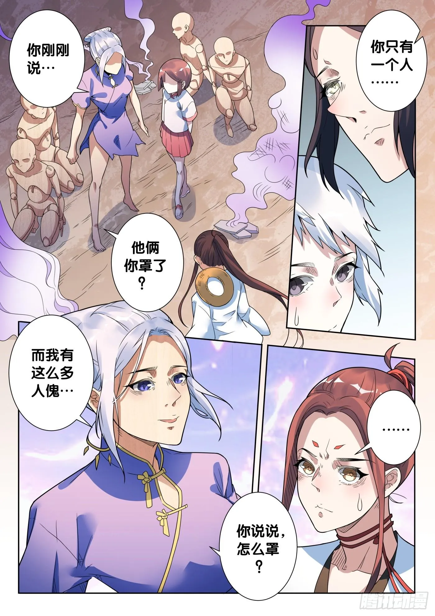 第45话 木人怨（6） 第1页