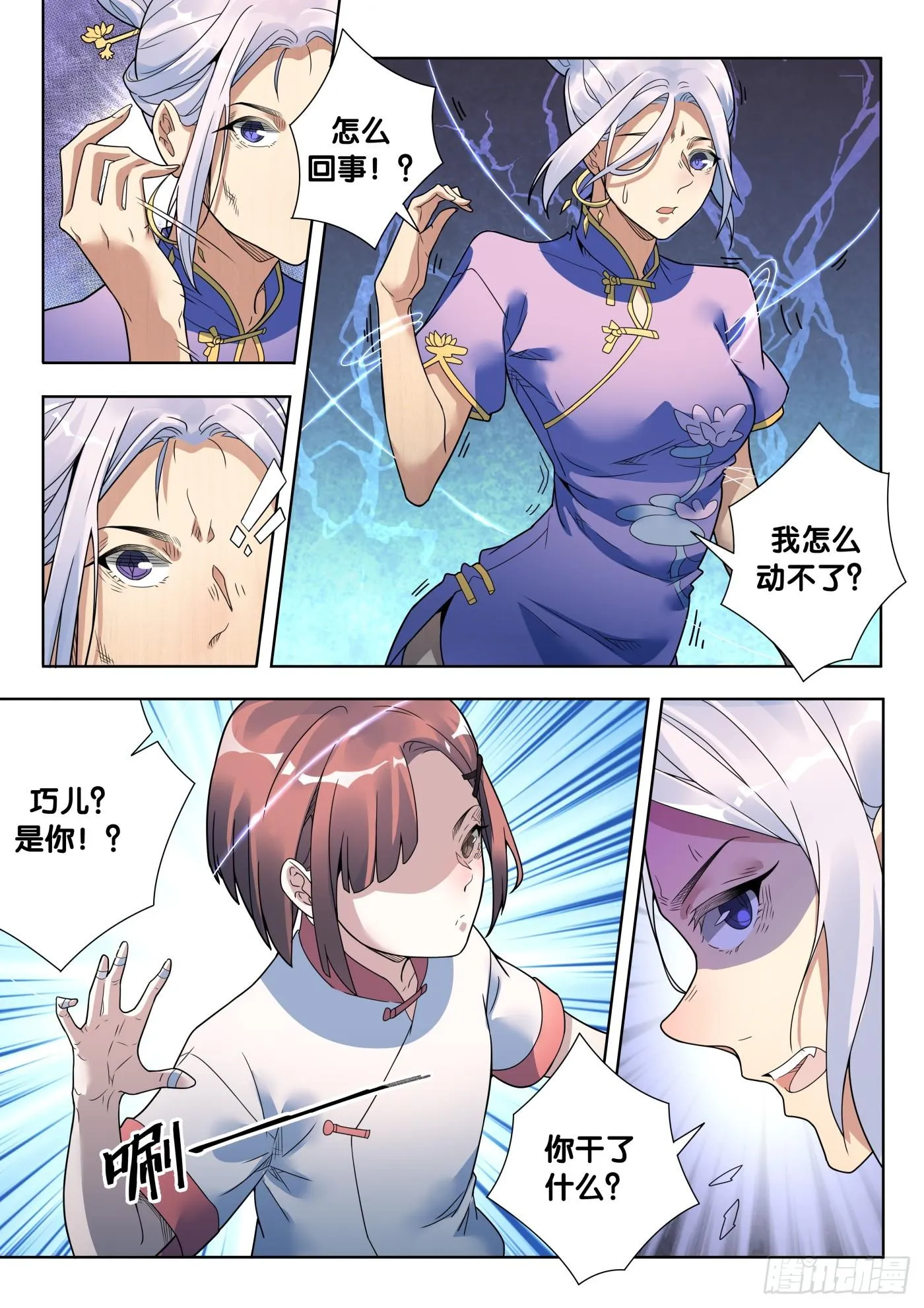 第45话 木人怨（6） 第2页