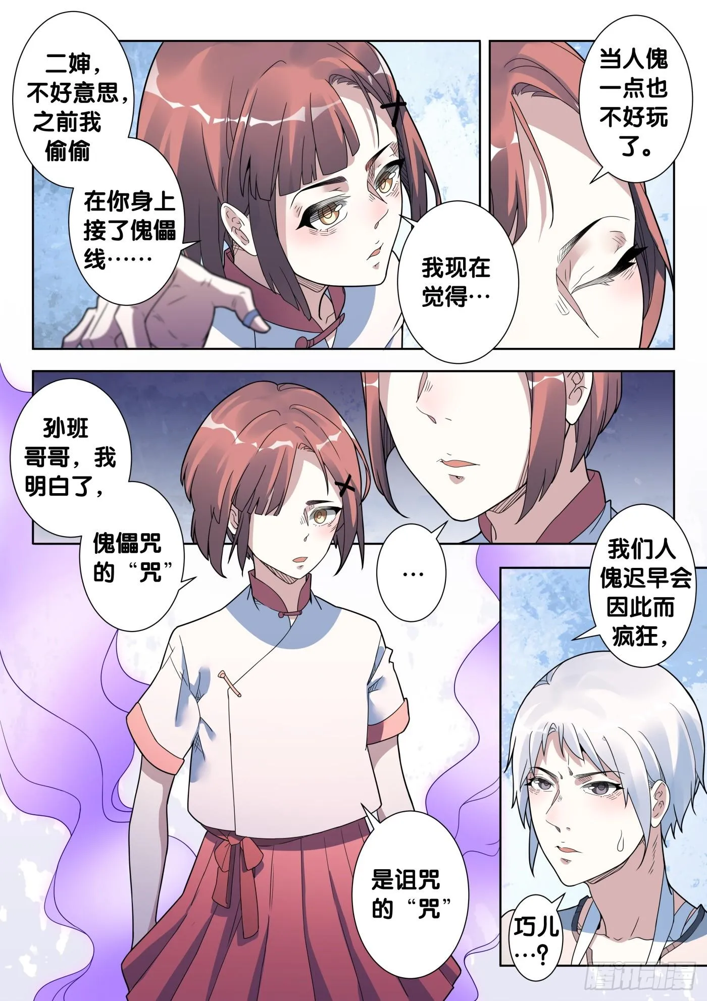 第45话 木人怨（6） 第3页