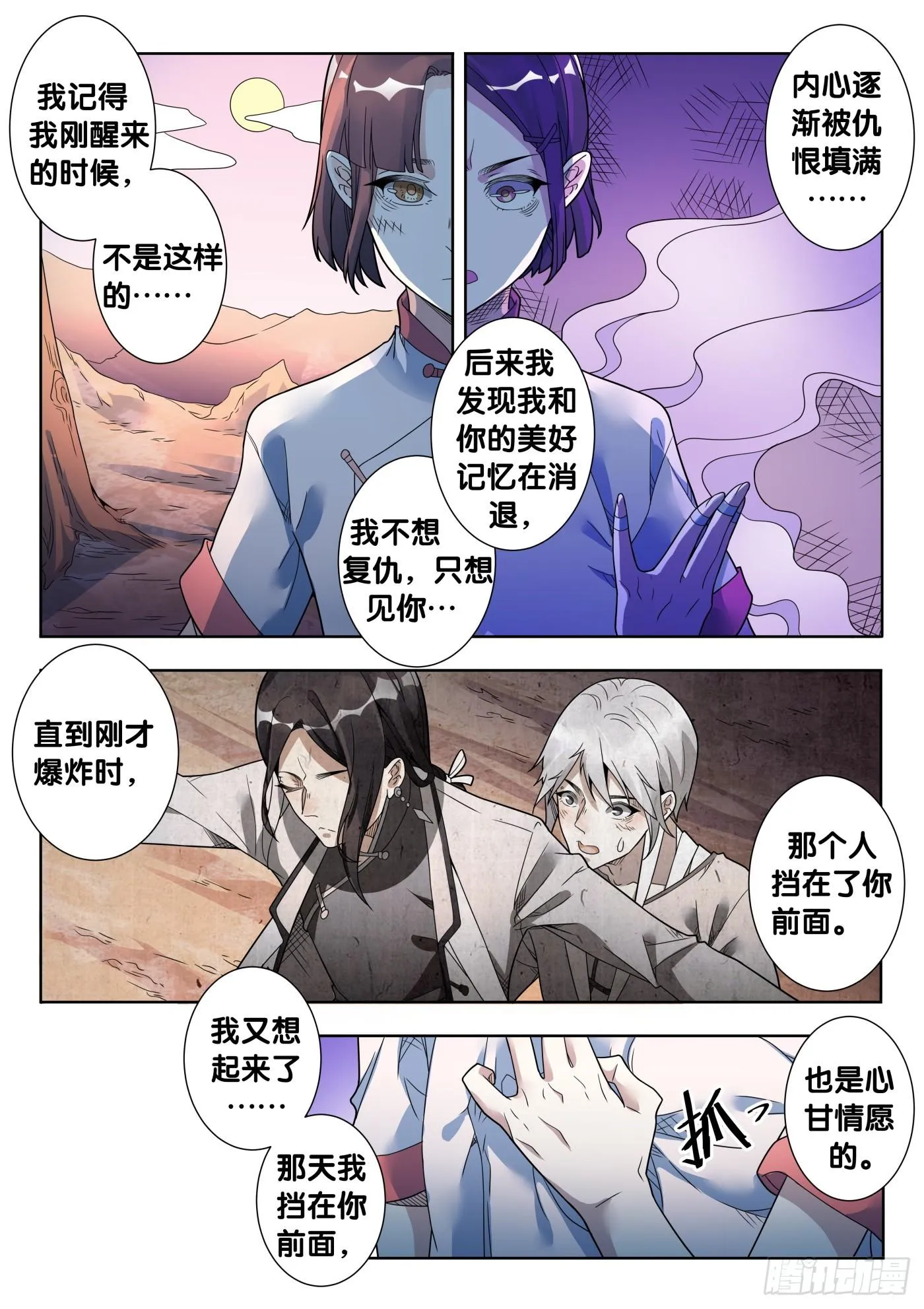 第45话 木人怨（6） 第4页