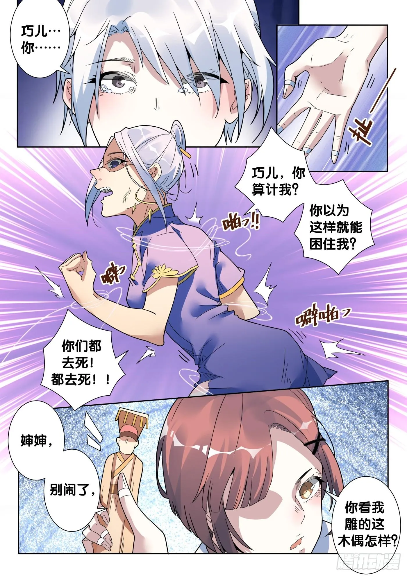 第45话 木人怨（6） 第5页