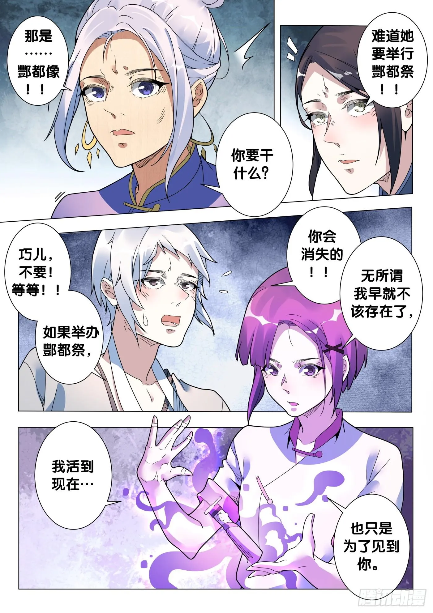 第45话 木人怨（6） 第6页