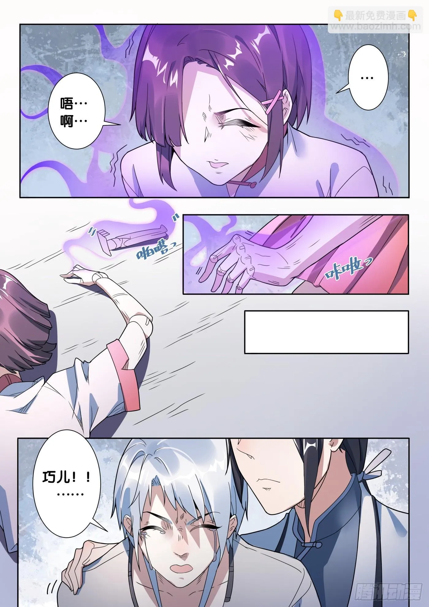 第45话 木人怨（6） 第8页