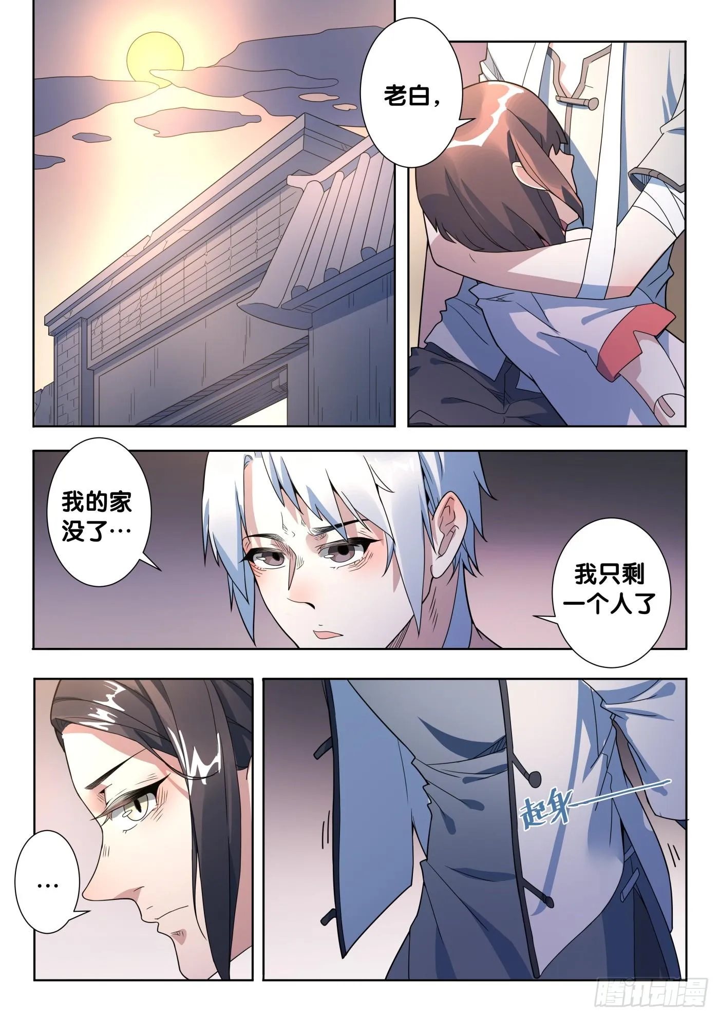 第45话 木人怨（6） 第9页