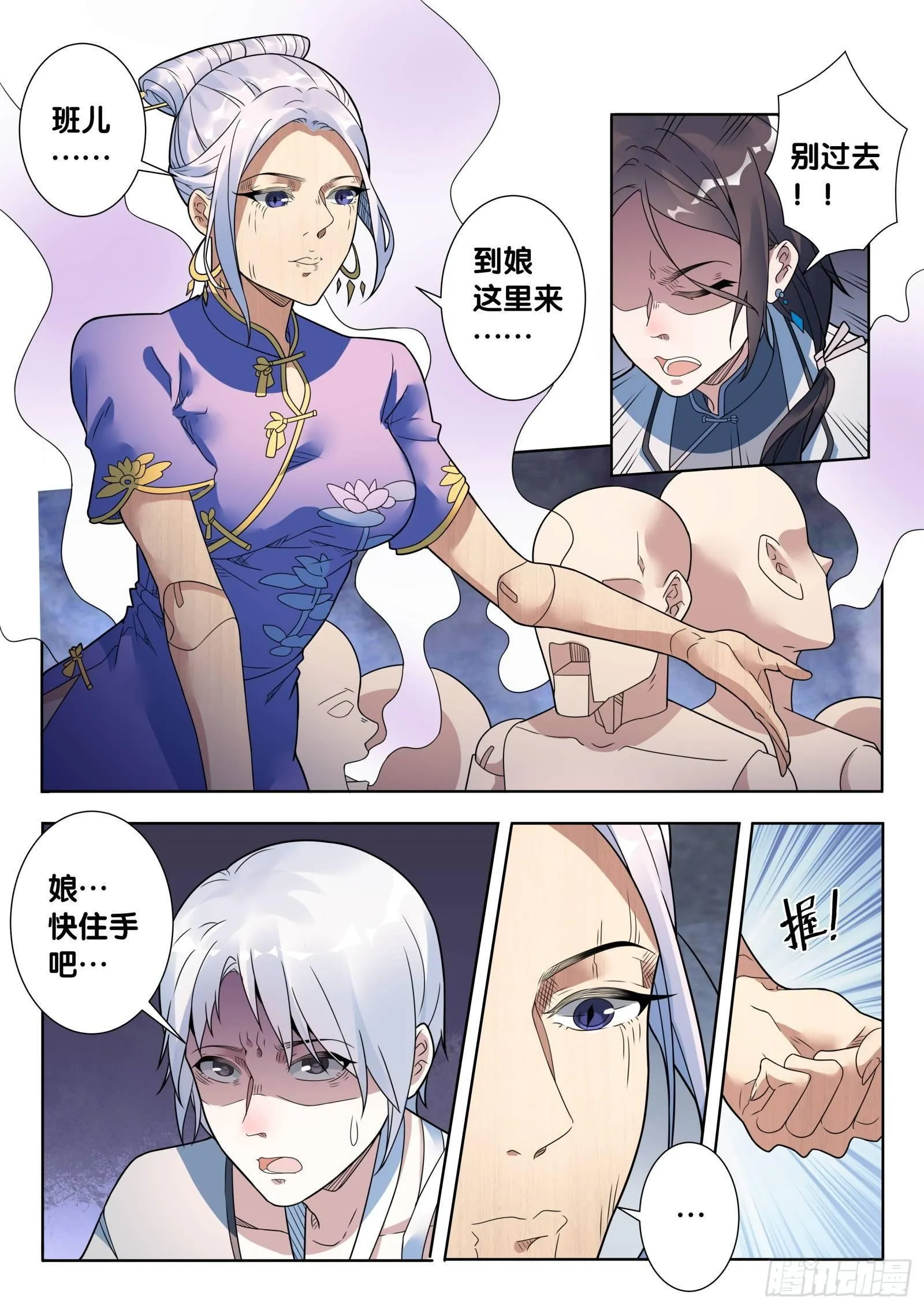 第44话 木人怨（5） 第1页