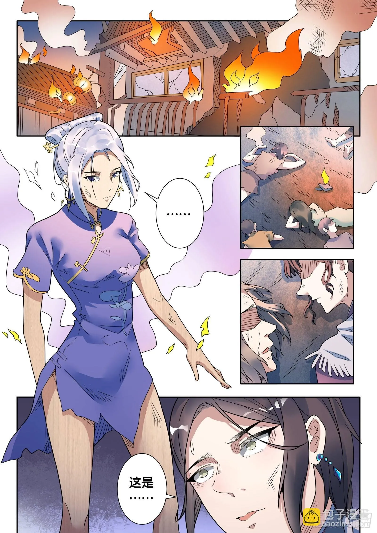 第44话 木人怨（5） 第3页
