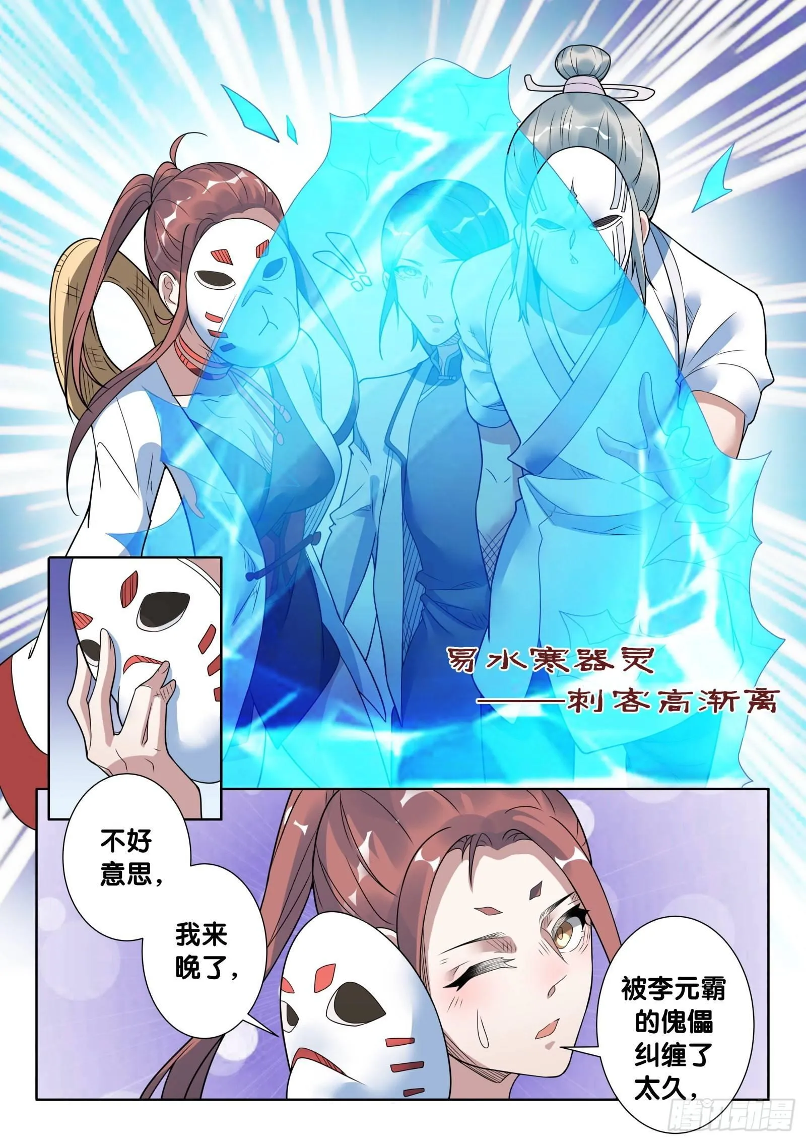 第44话 木人怨（5） 第4页