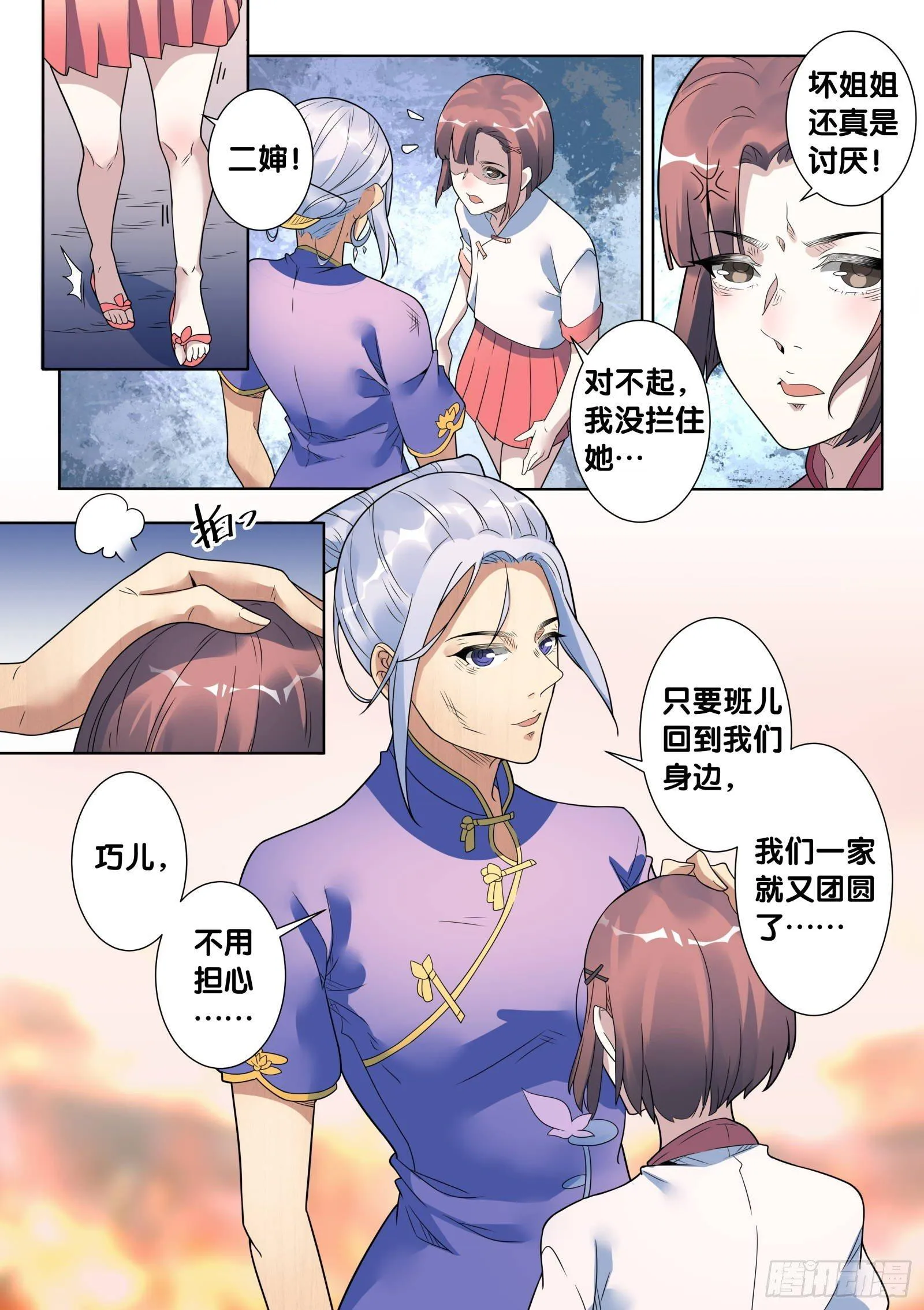 第44话 木人怨（5） 第5页
