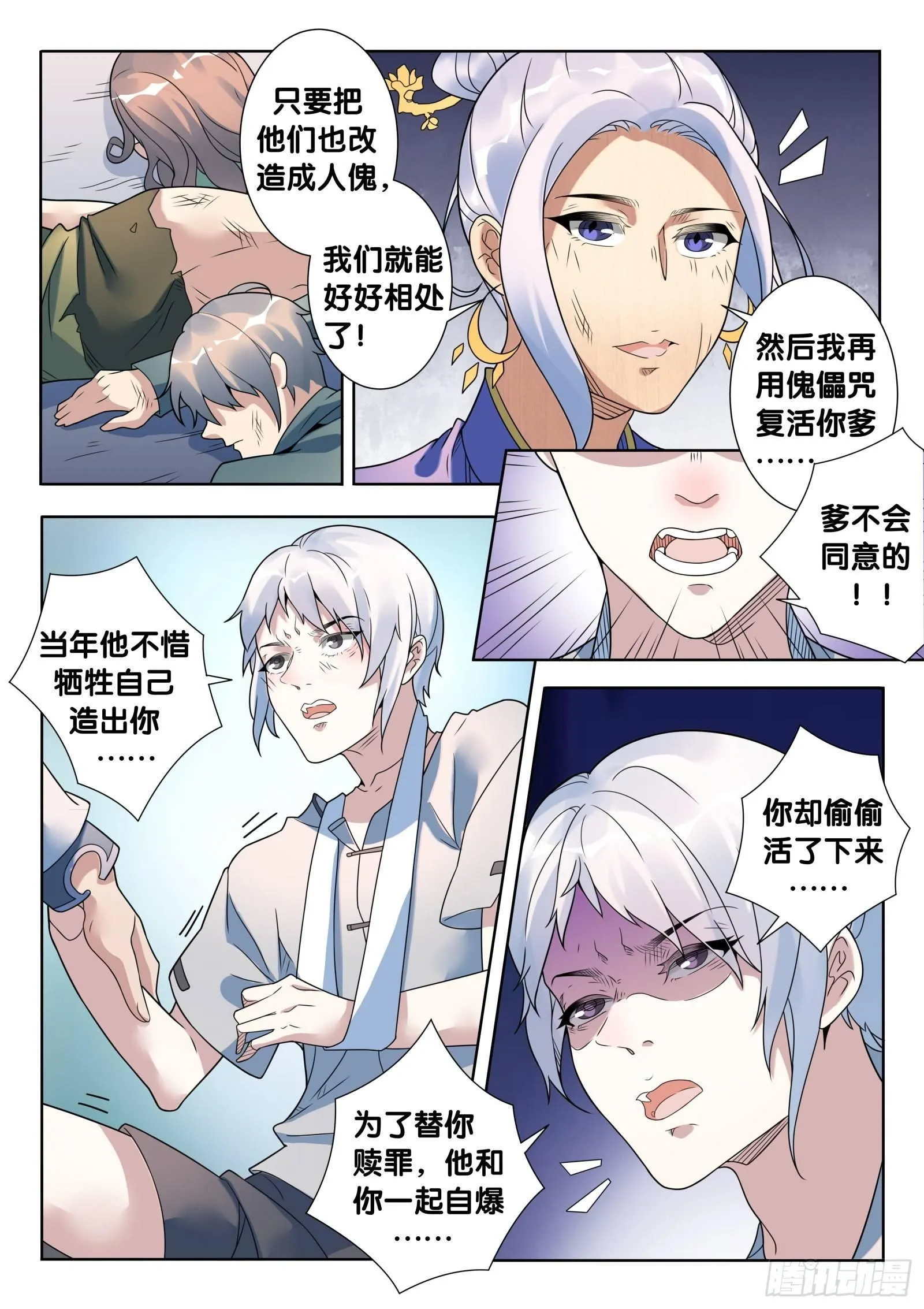 第44话 木人怨（5） 第7页