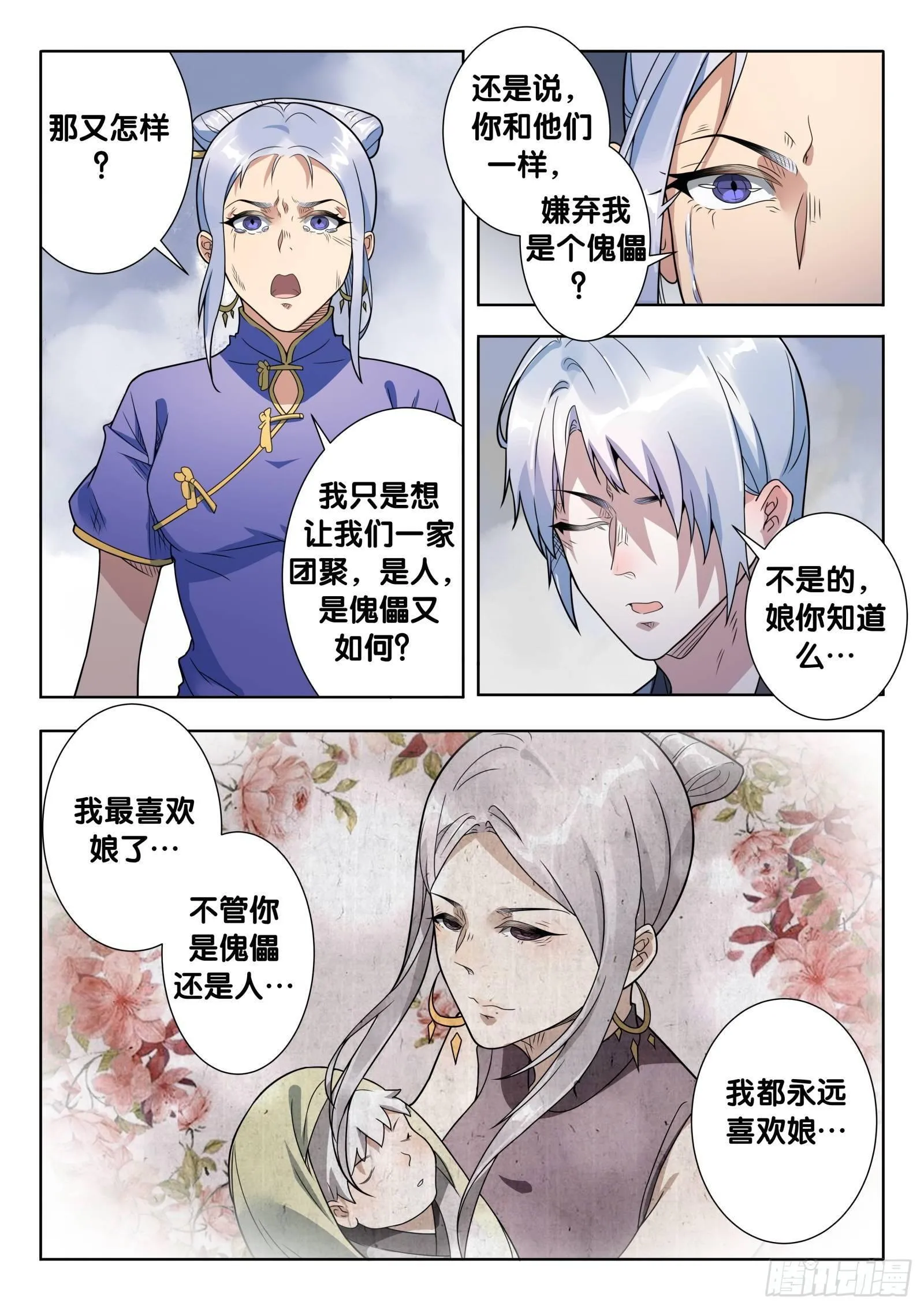 第44话 木人怨（5） 第8页