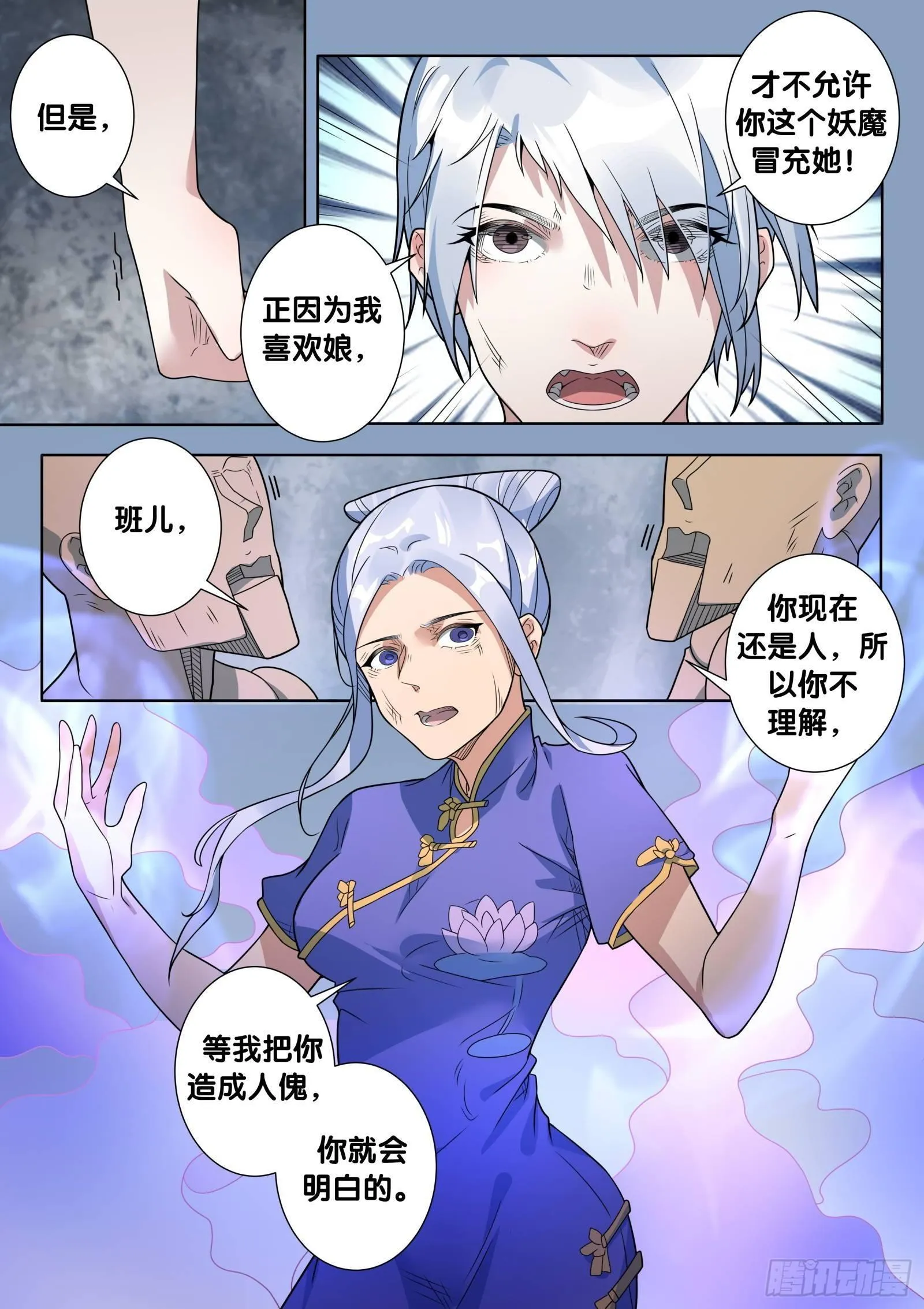 第44话 木人怨（5） 第9页