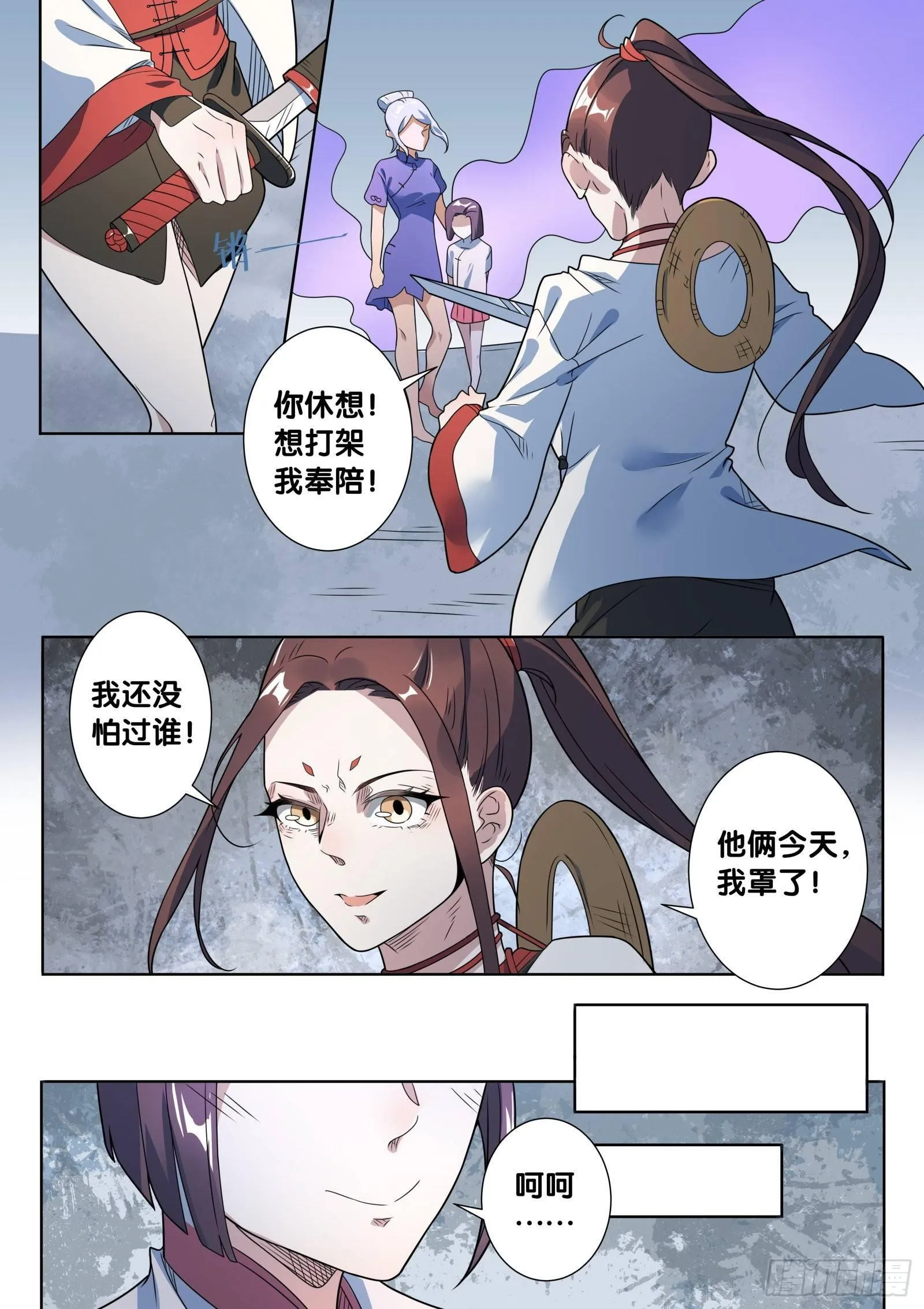 第44话 木人怨（5） 第10页