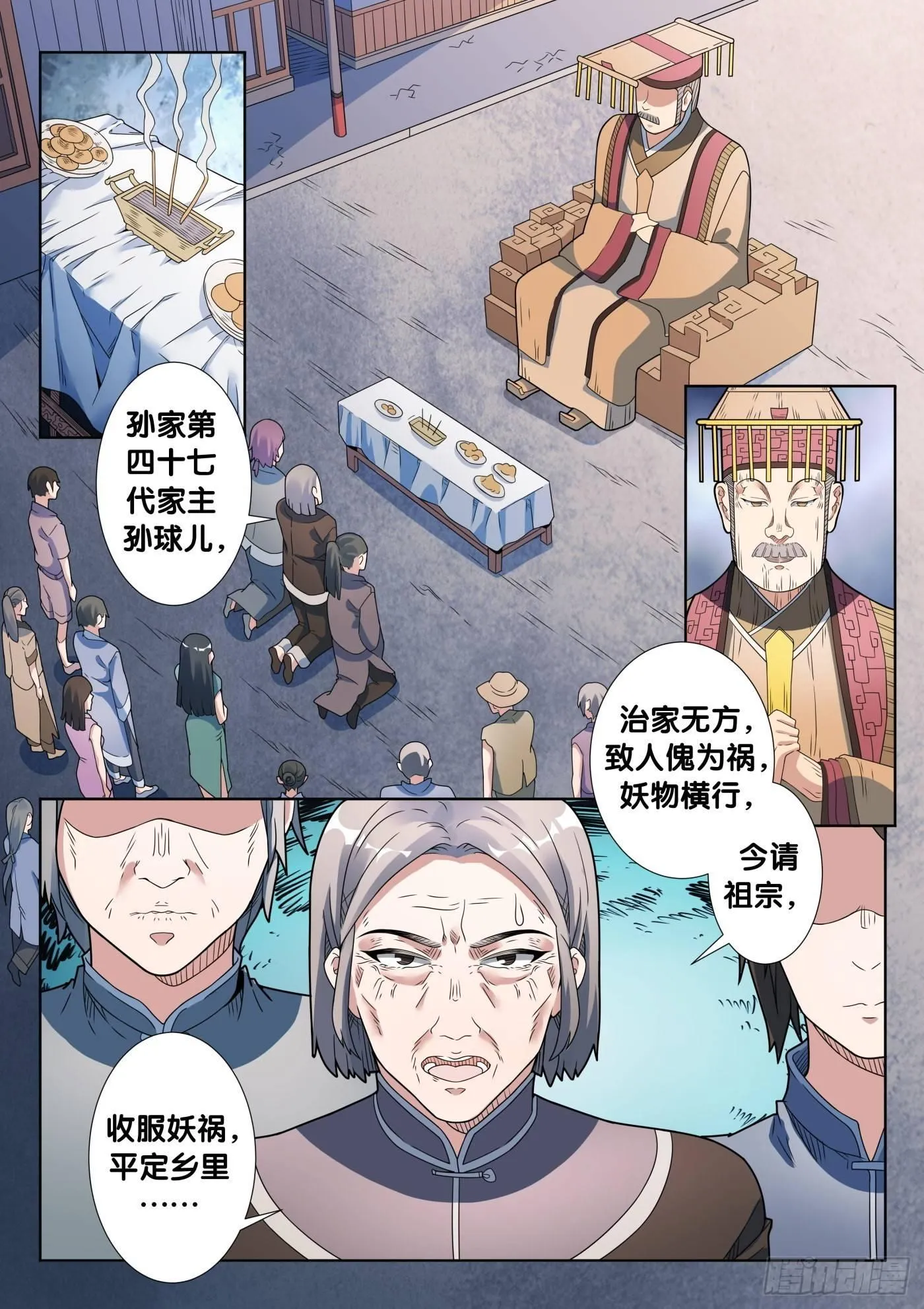 第43话 木人怨（4） 第1页