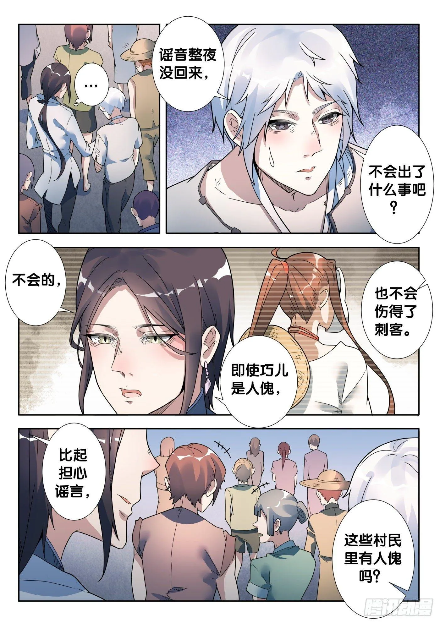 第43话 木人怨（4） 第2页