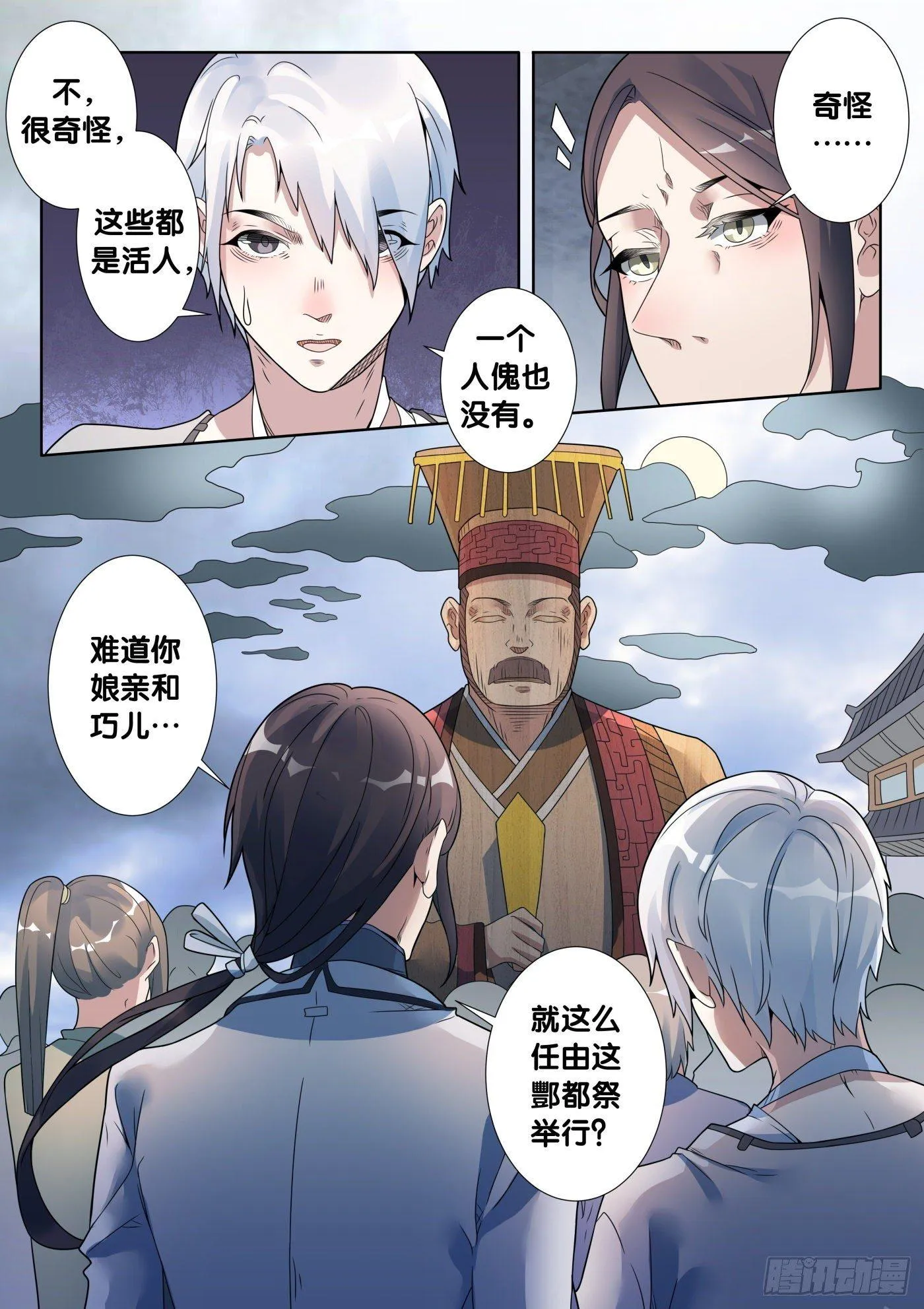 第43话 木人怨（4） 第3页