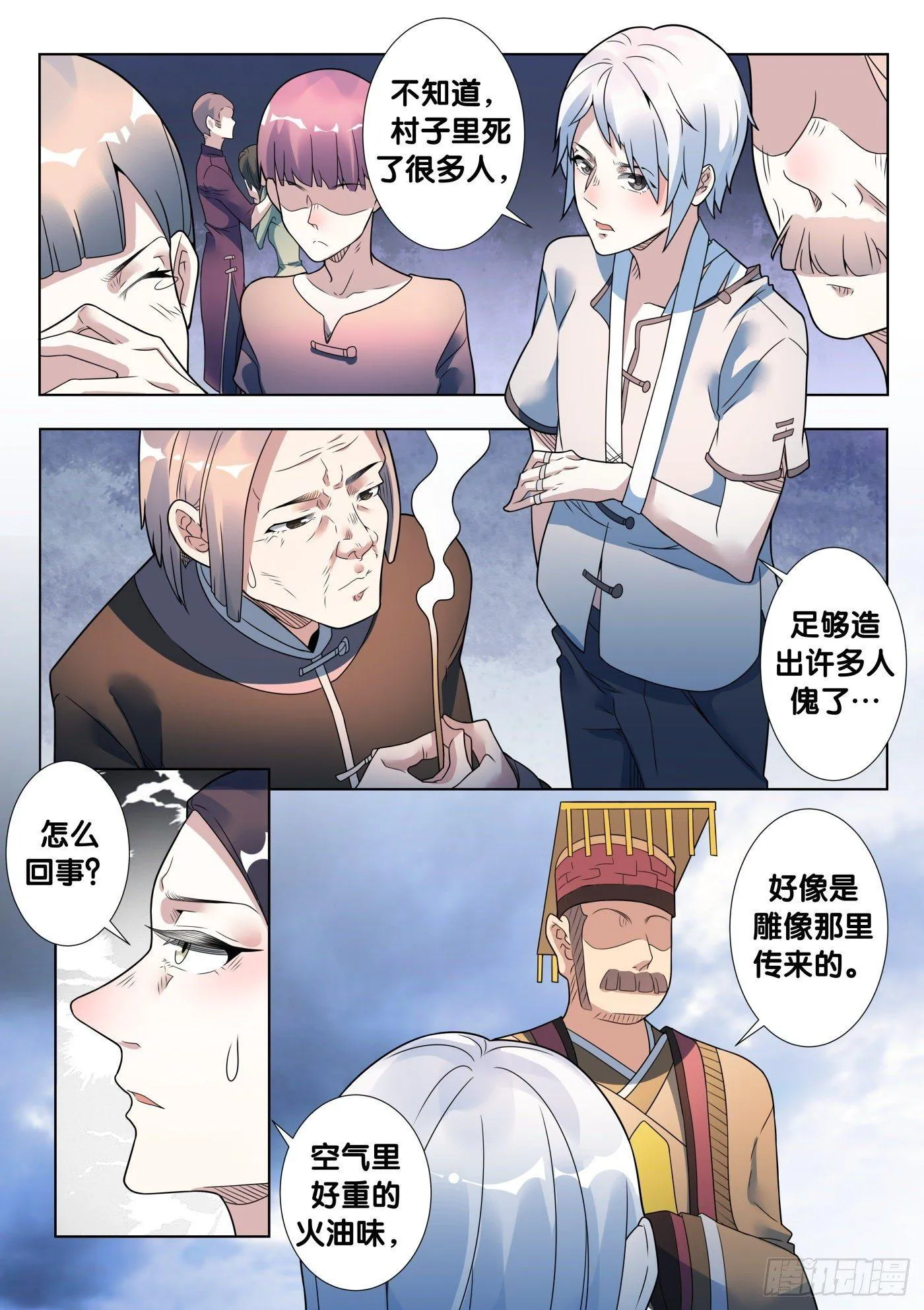 第43话 木人怨（4） 第4页