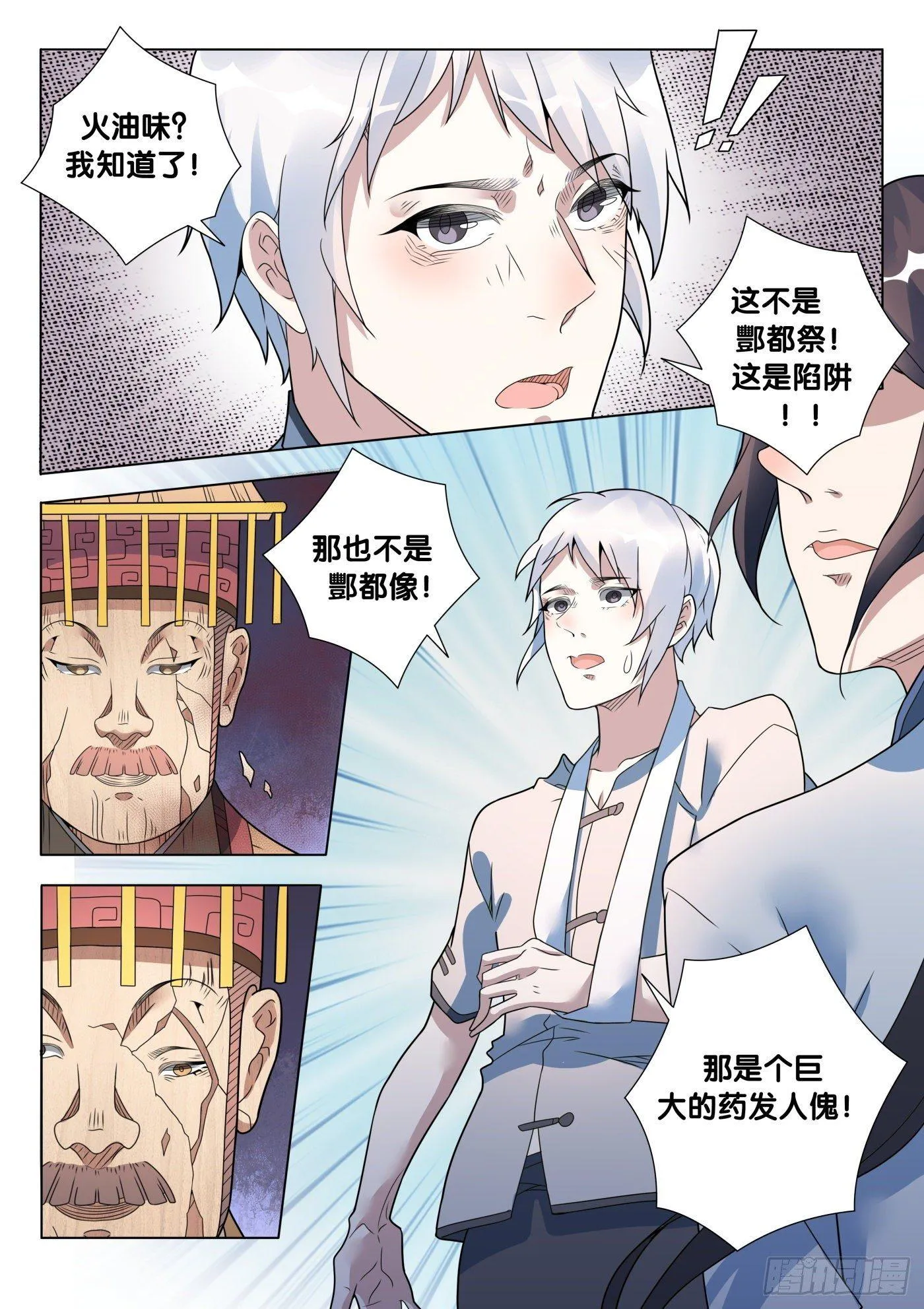 第43话 木人怨（4） 第5页