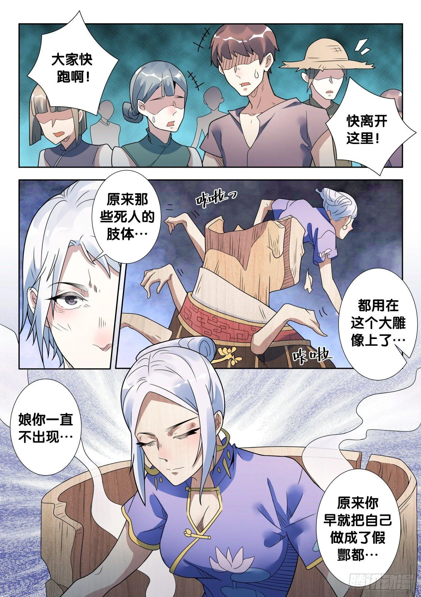 第43话 木人怨（4） 第6页