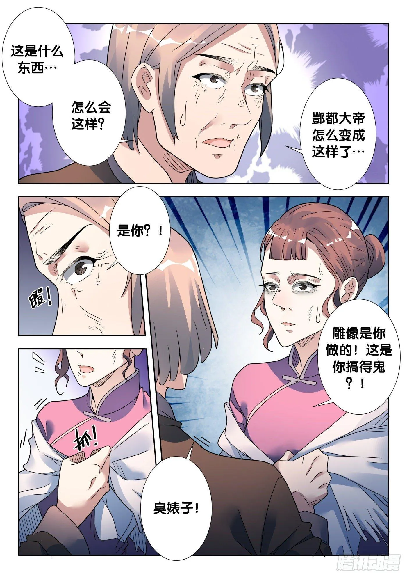 第43话 木人怨（4） 第7页