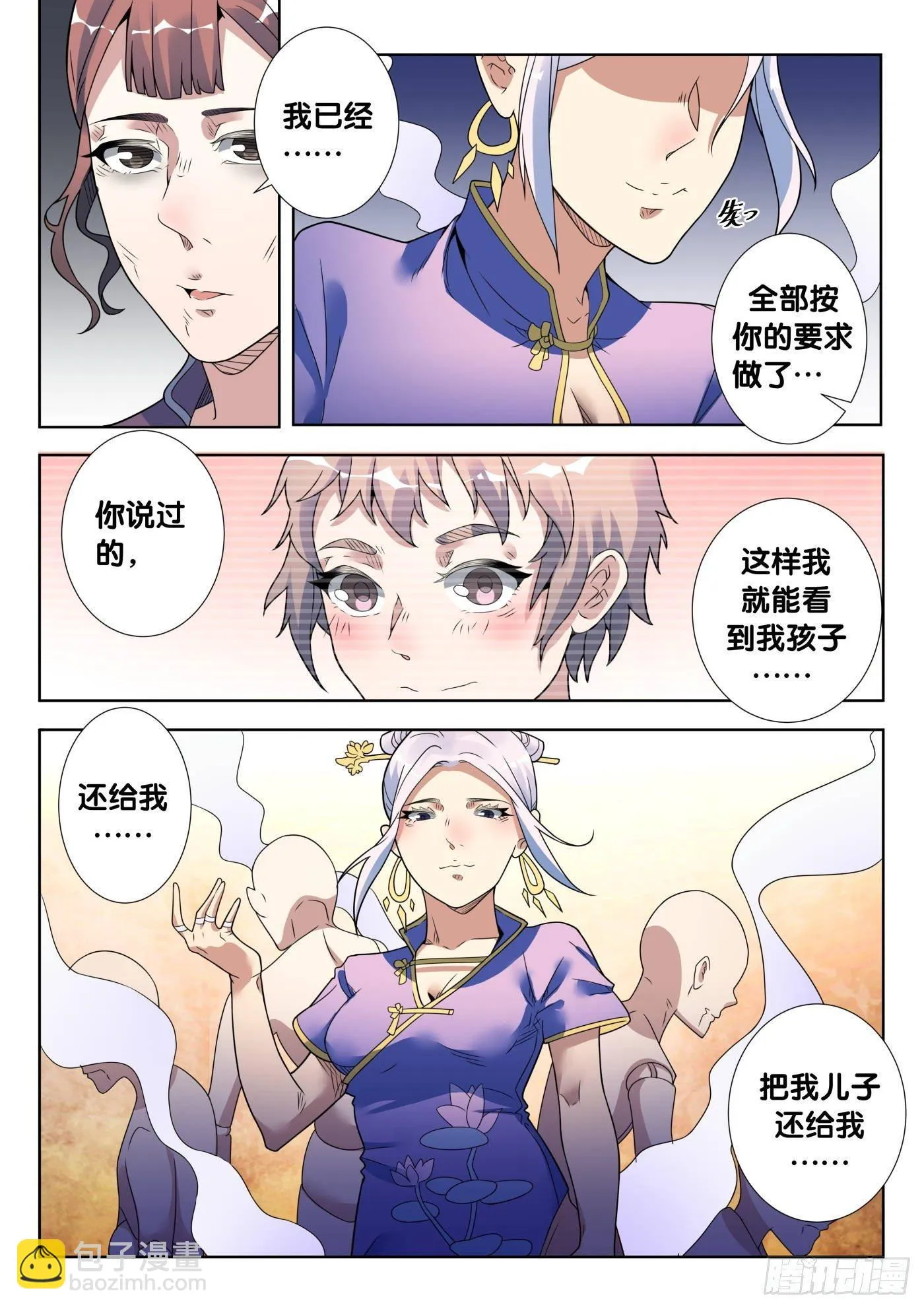 第43话 木人怨（4） 第8页