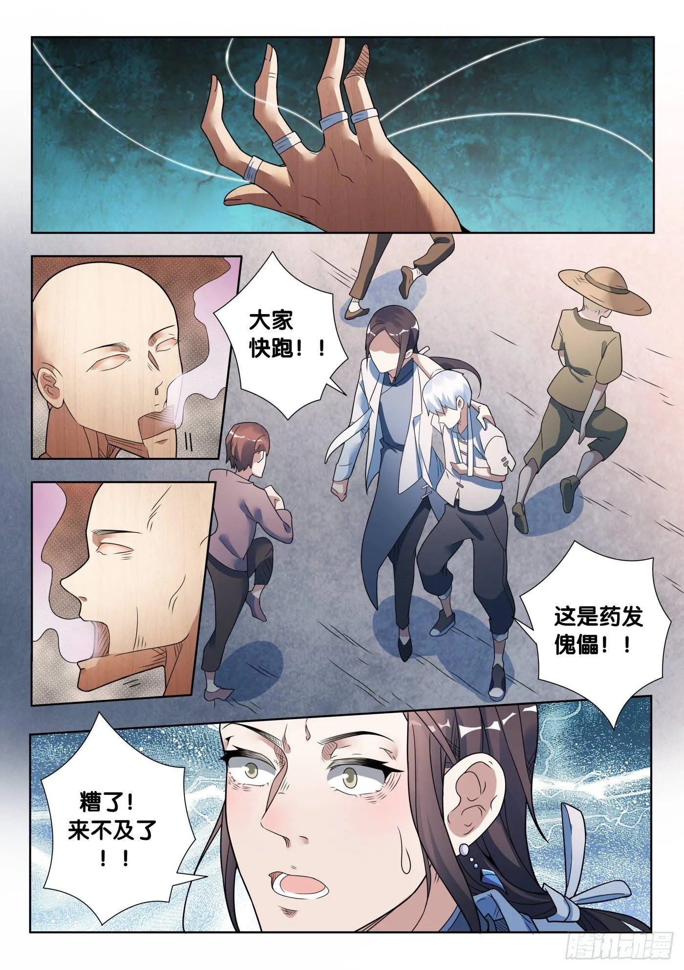第43话 木人怨（4） 第9页