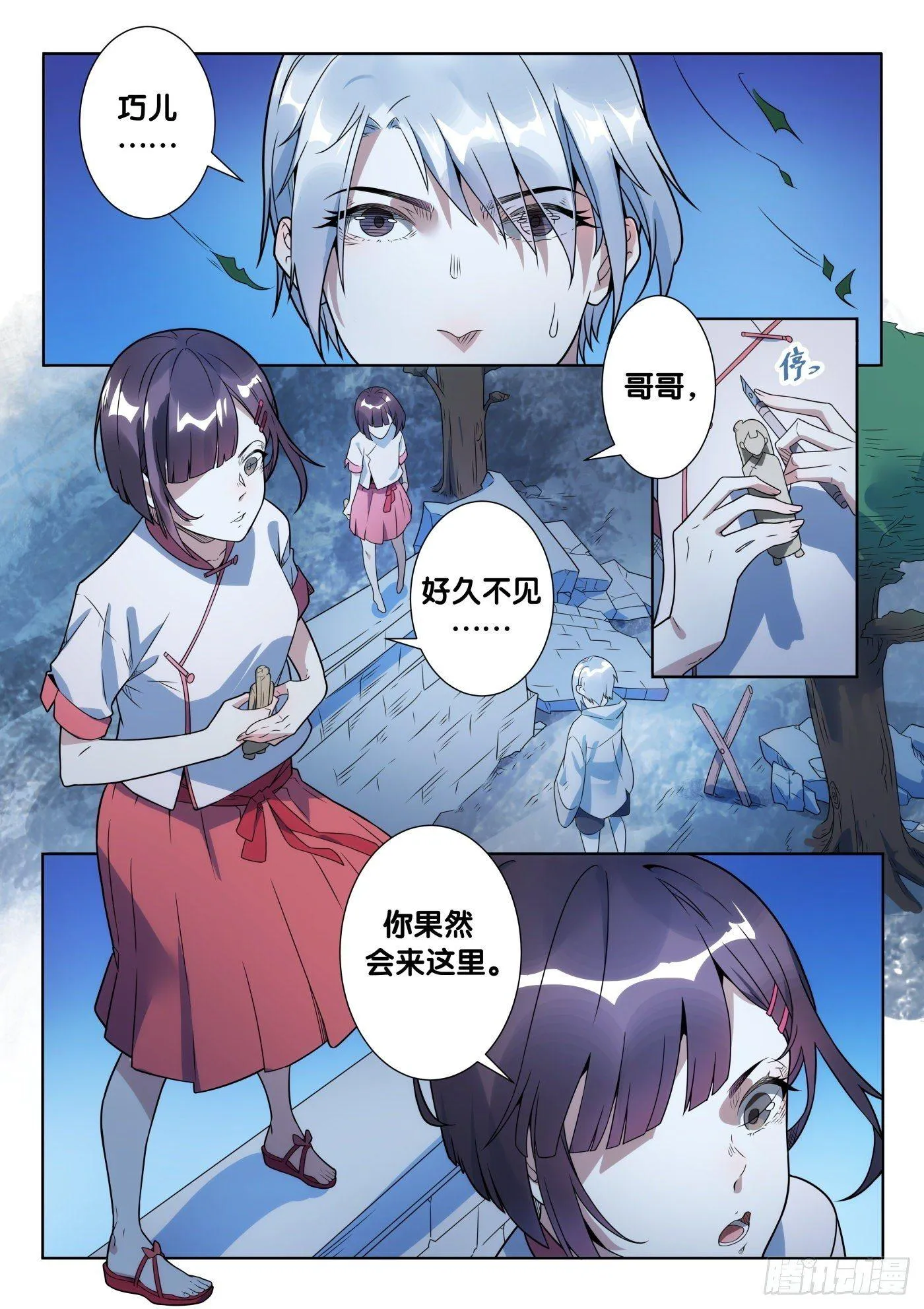 第42话 木人怨（3） 第1页