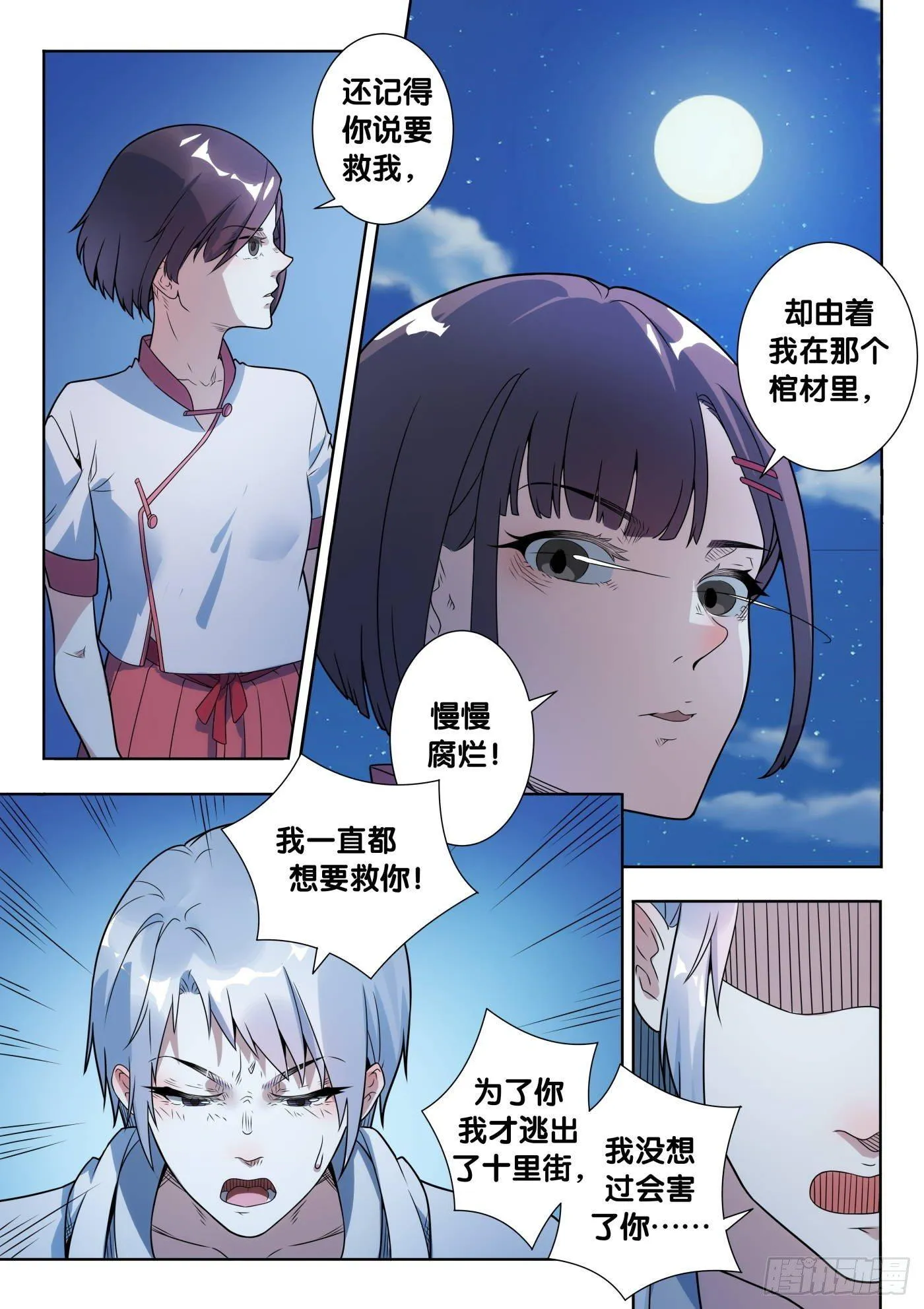第42话 木人怨（3） 第2页