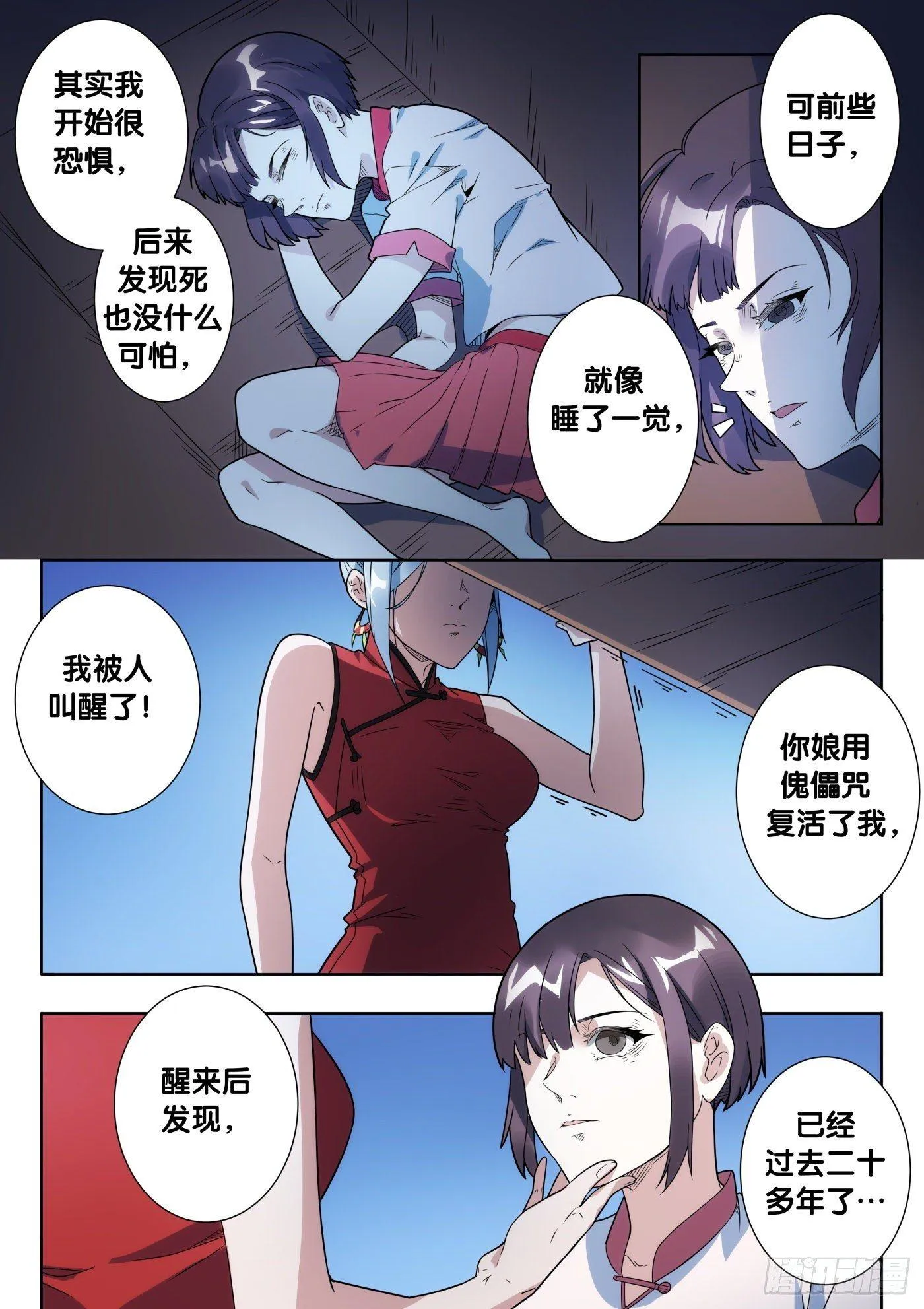 第42话 木人怨（3） 第4页