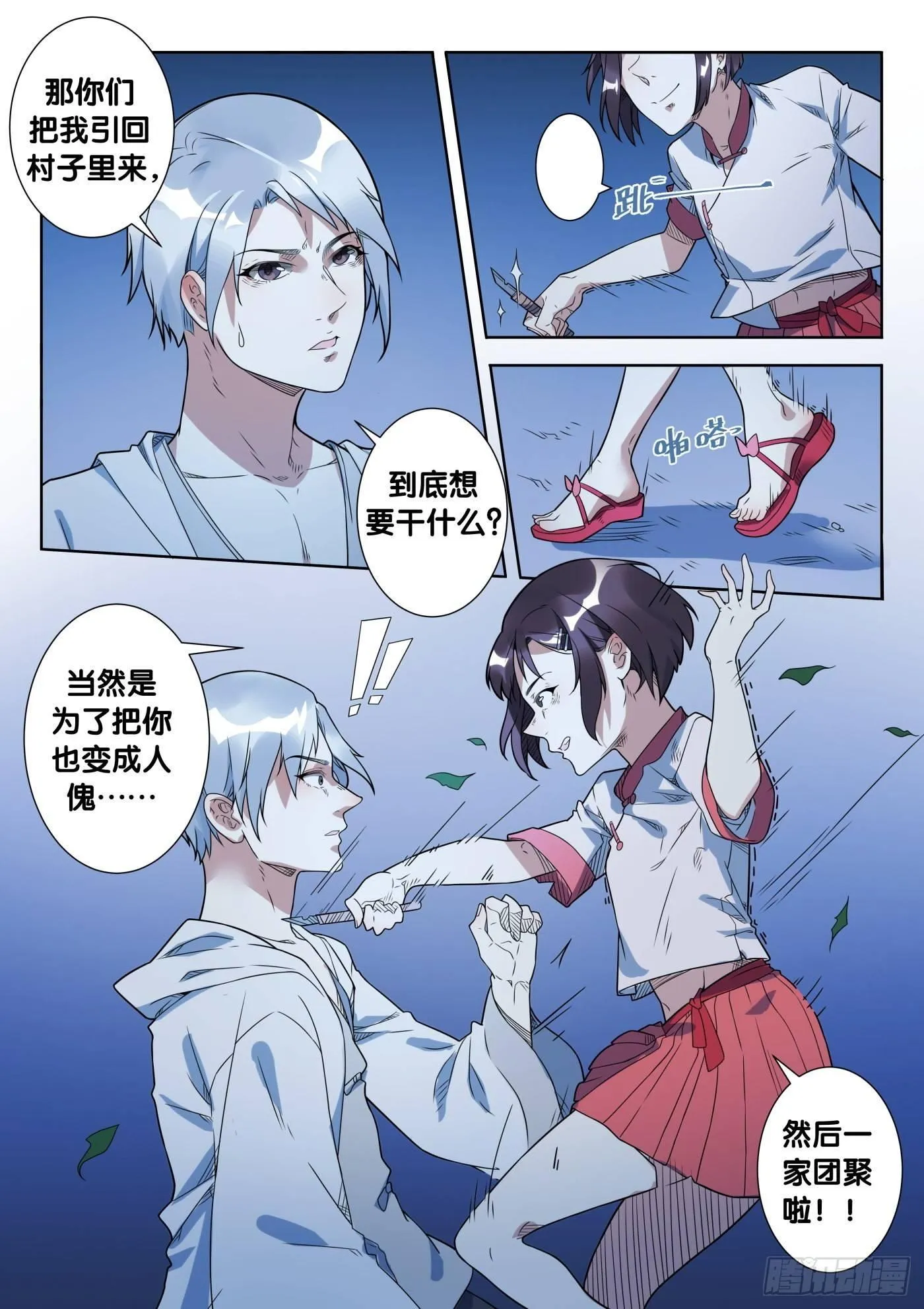 第42话 木人怨（3） 第5页