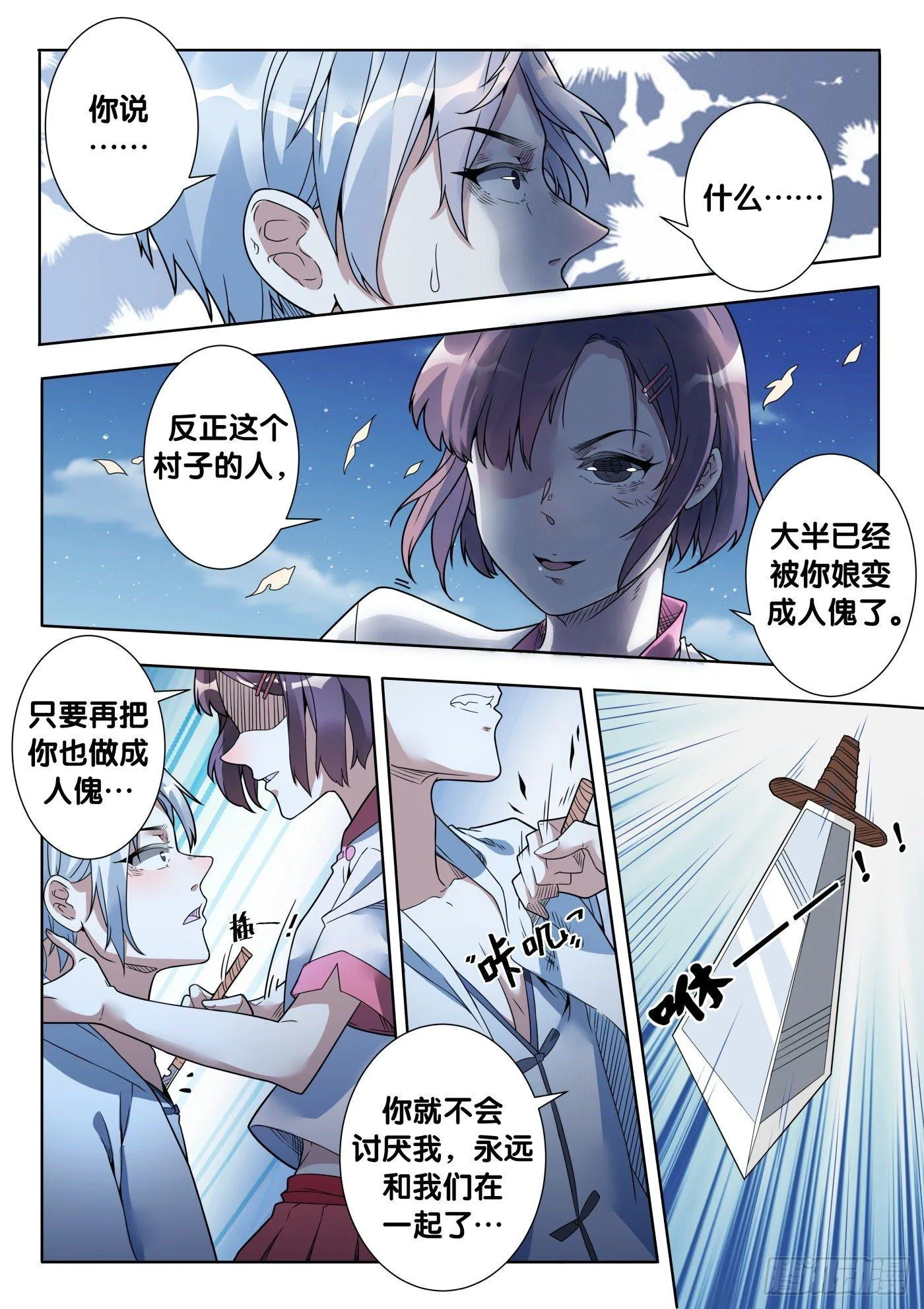 第42话 木人怨（3） 第6页