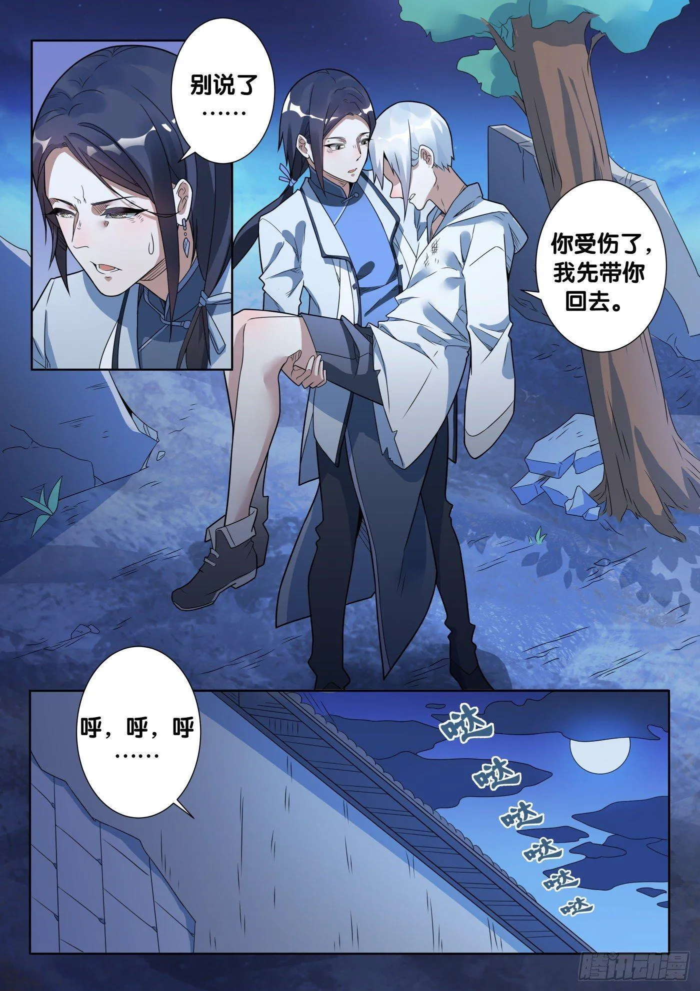 第42话 木人怨（3） 第9页