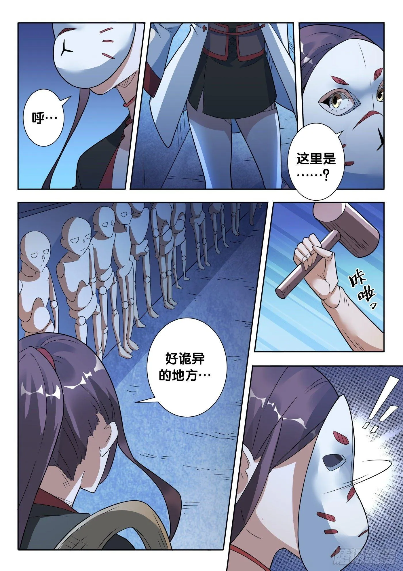 第42话 木人怨（3） 第10页