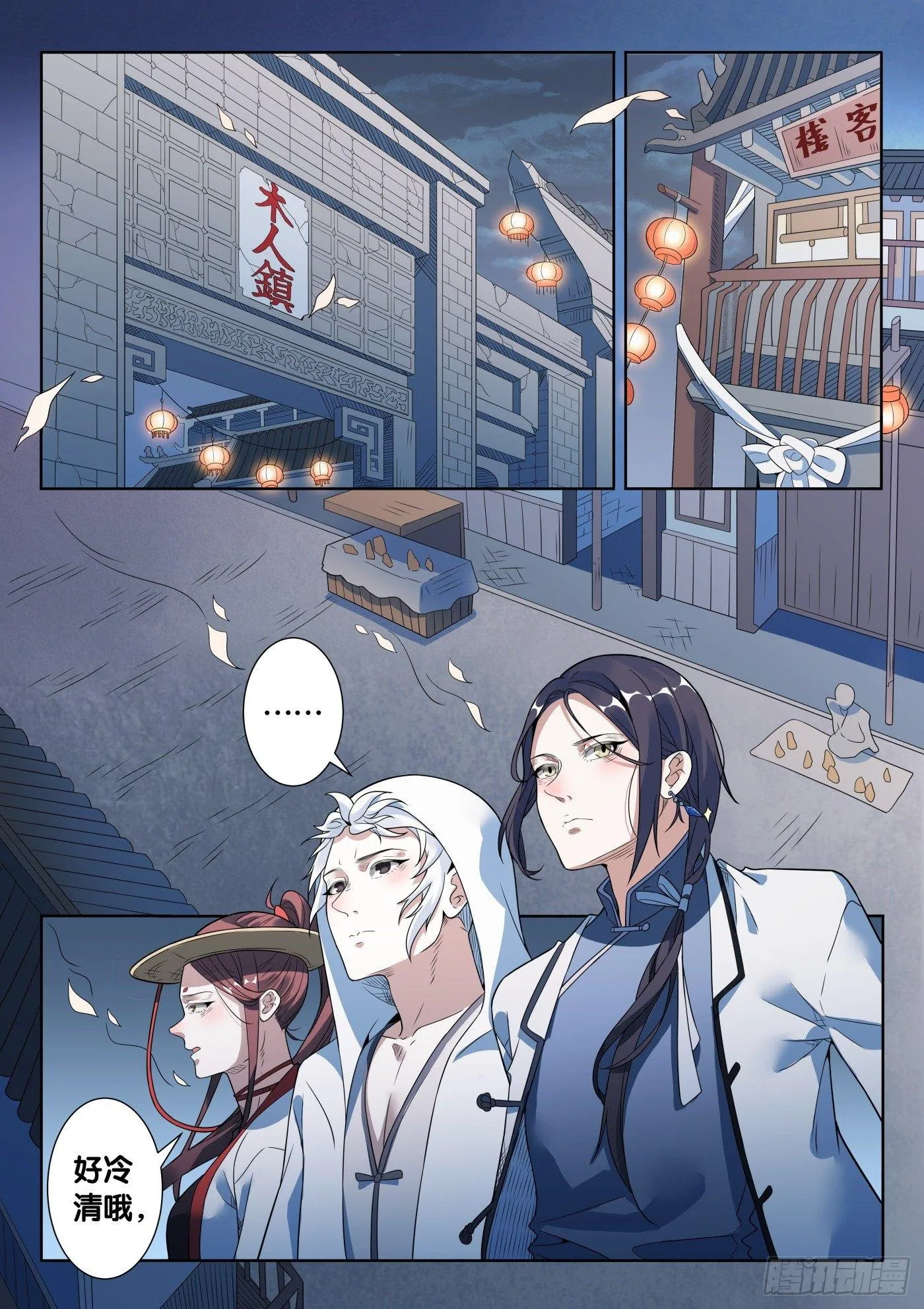 第41话 木人怨（2） 第1页