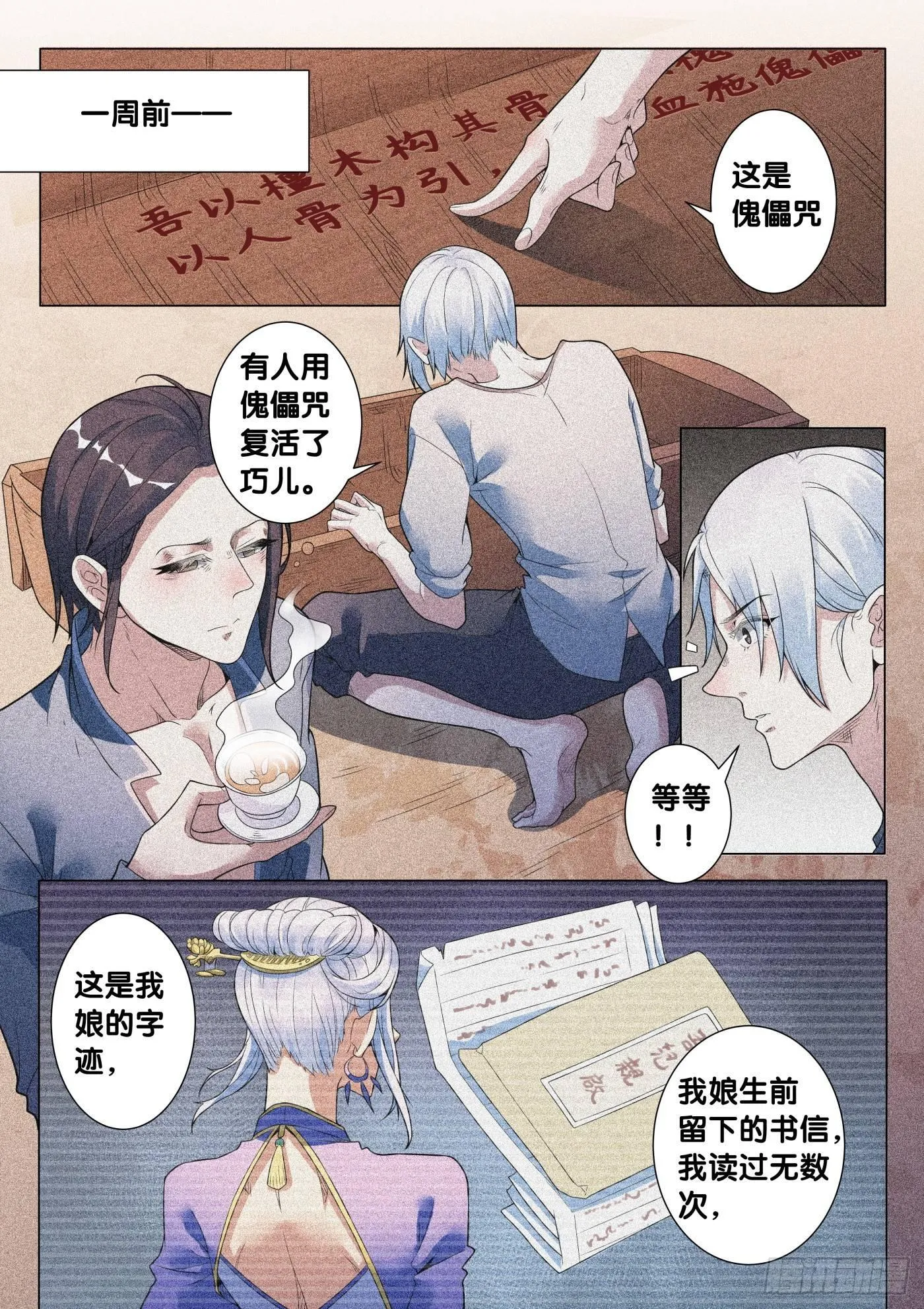 第41话 木人怨（2） 第2页